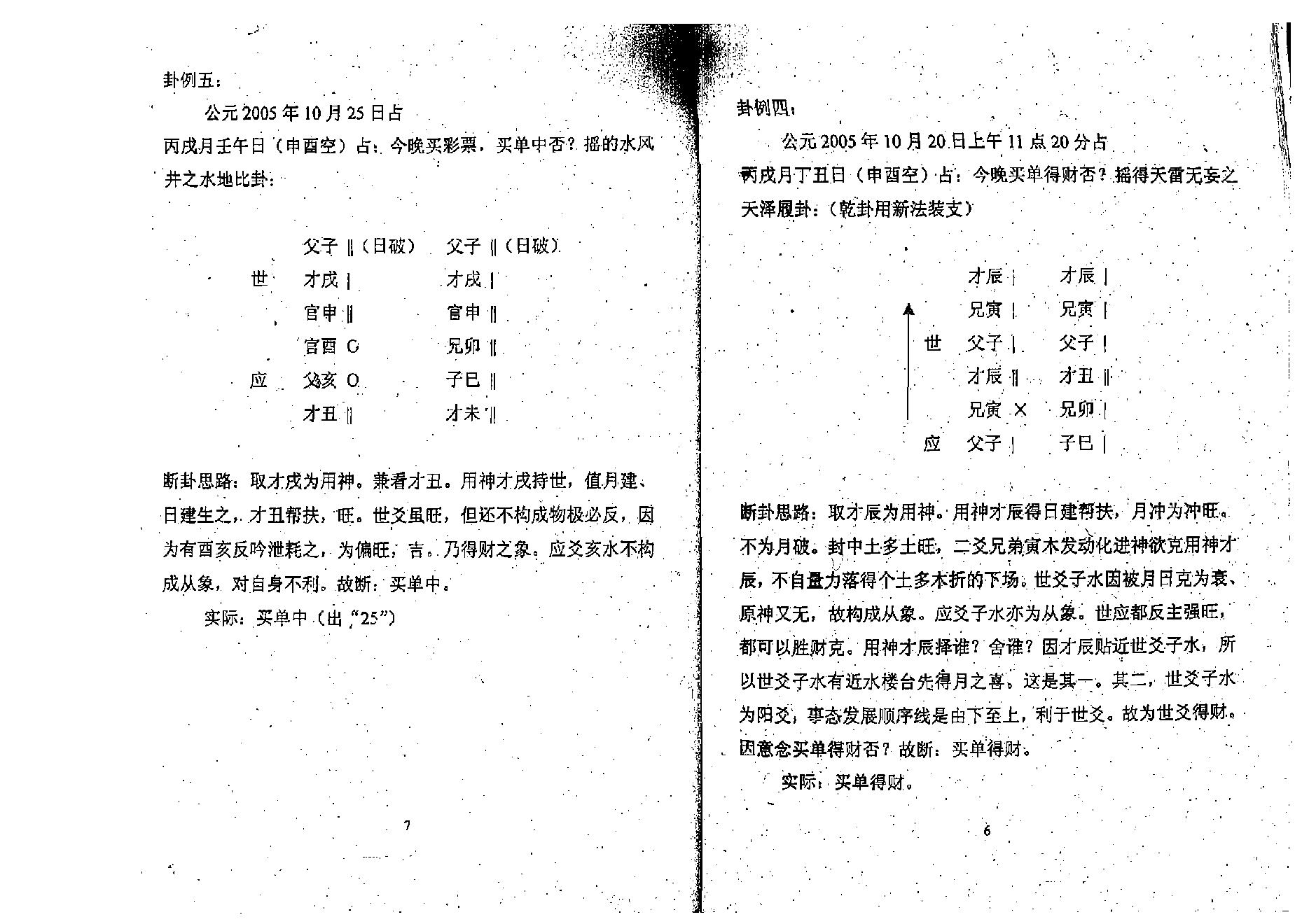 谭志坚-六爻与彩票预测.pdf_第6页
