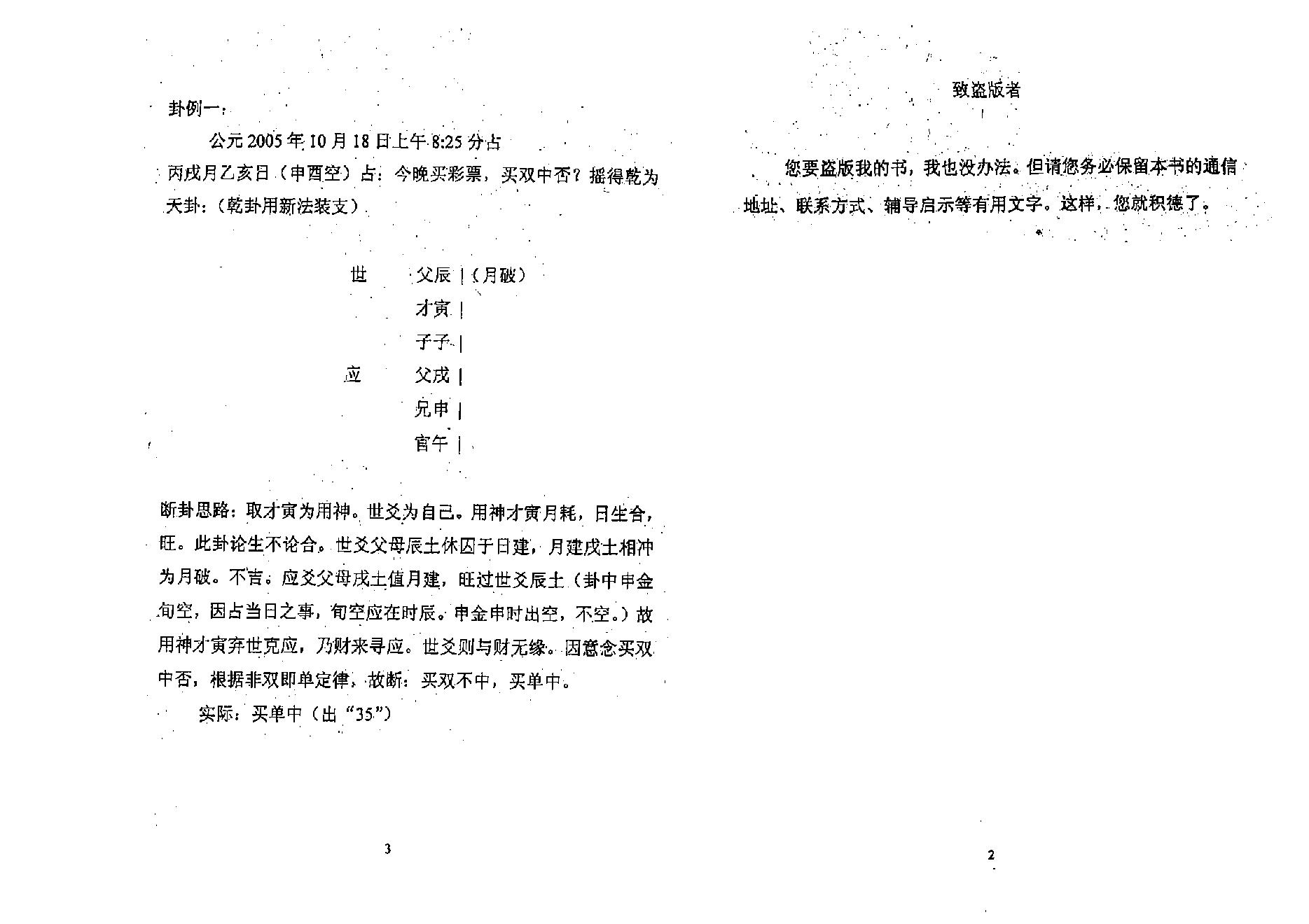 谭志坚-六爻与彩票预测.pdf_第4页