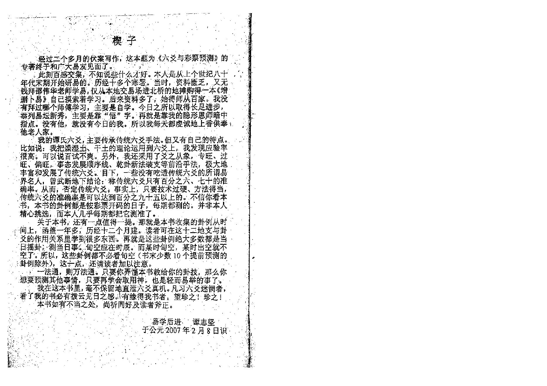 谭志坚-六爻与彩票预测.pdf_第3页