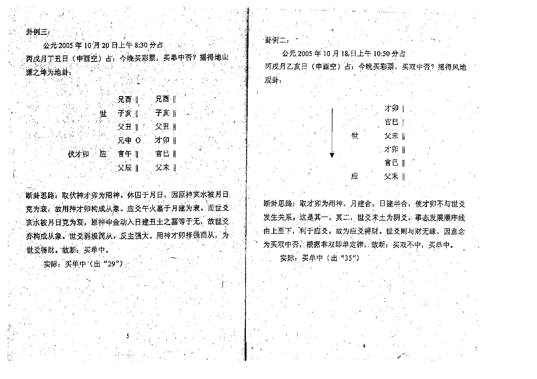 谭志坚-六爻与彩票预测.pdf_第5页