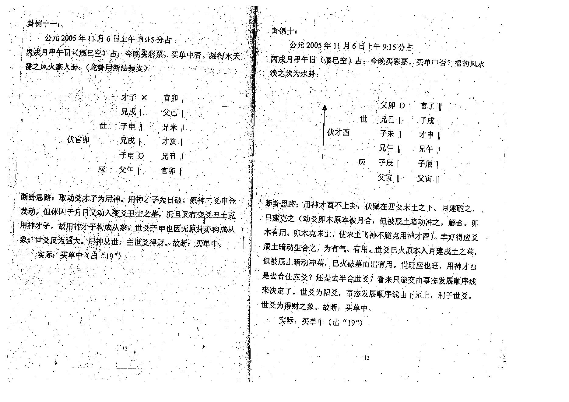 谭志坚-六爻与彩票预测.pdf_第9页