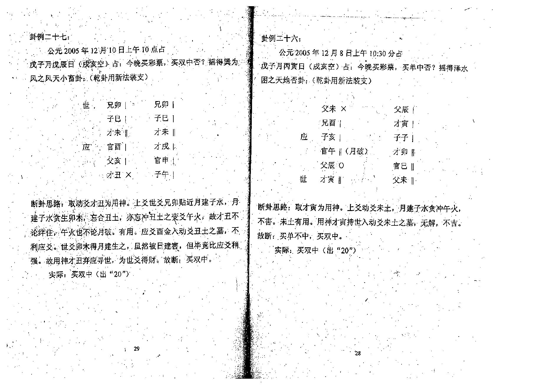 谭志坚-六爻与彩票预测.pdf_第17页