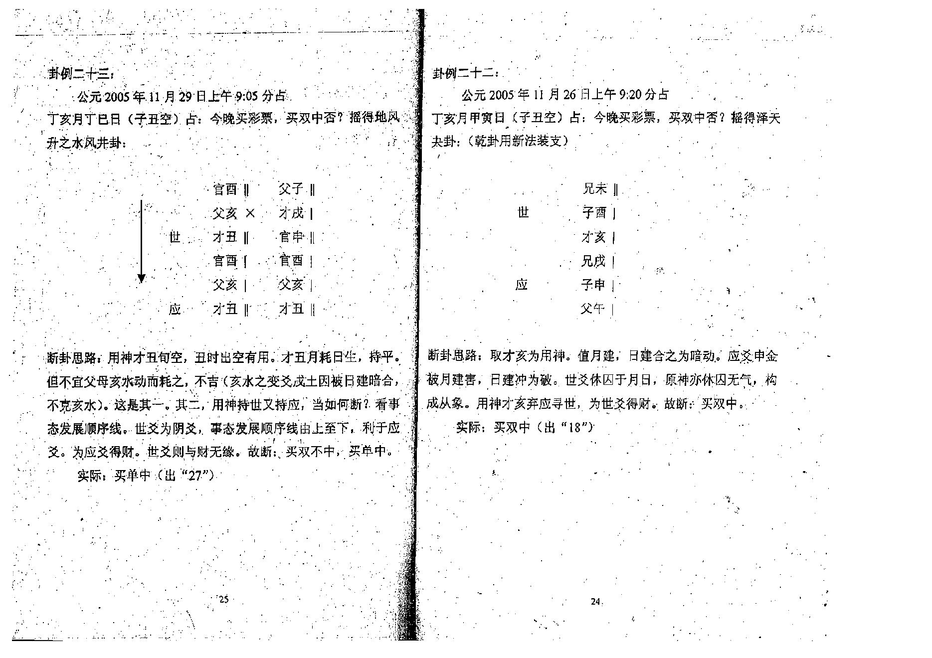 谭志坚-六爻与彩票预测.pdf_第15页