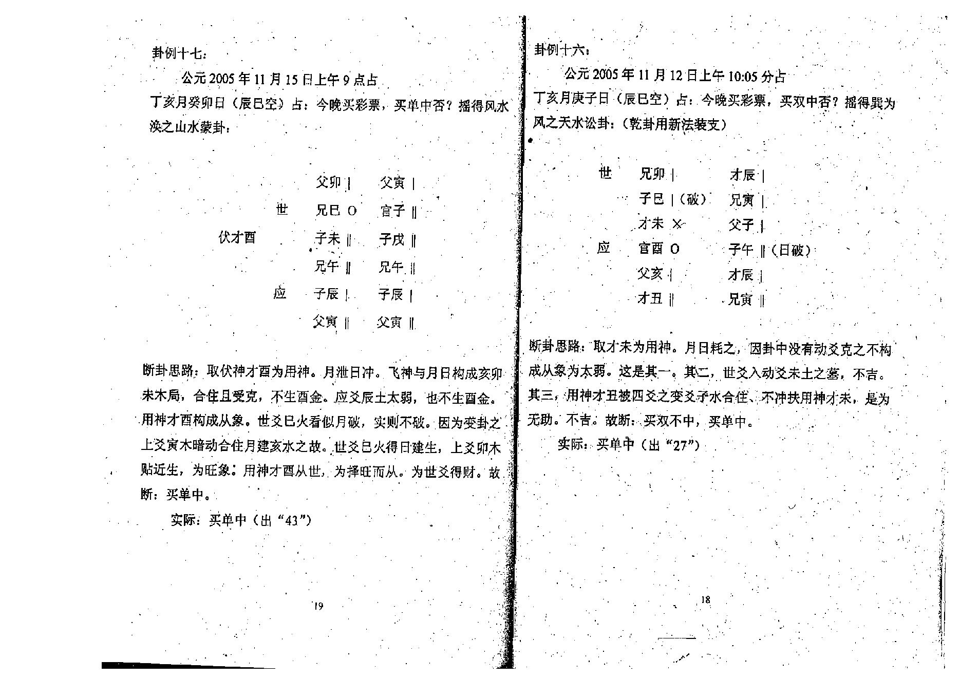 谭志坚-六爻与彩票预测.pdf_第12页