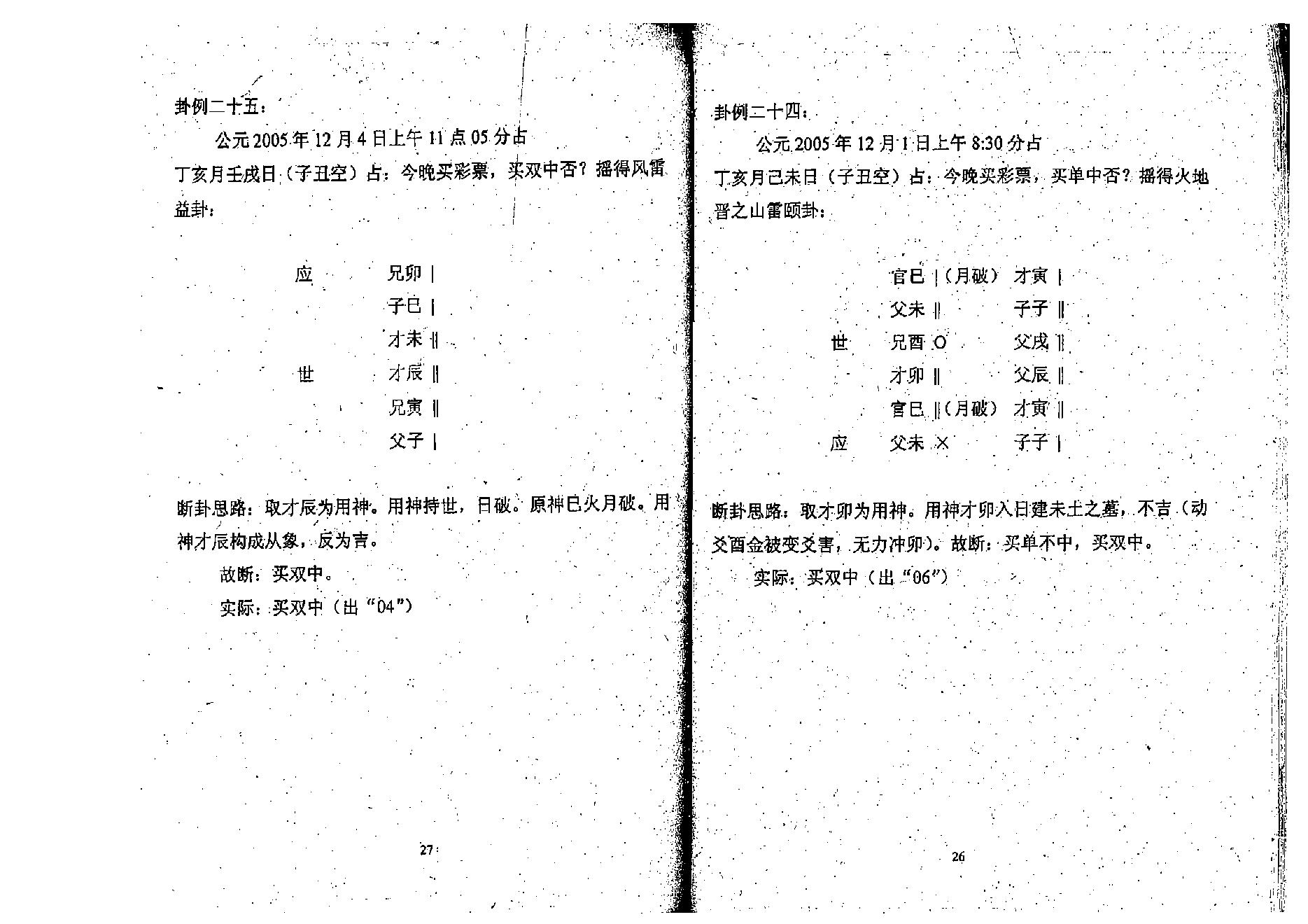 谭志坚-六爻与彩票预测.pdf_第16页