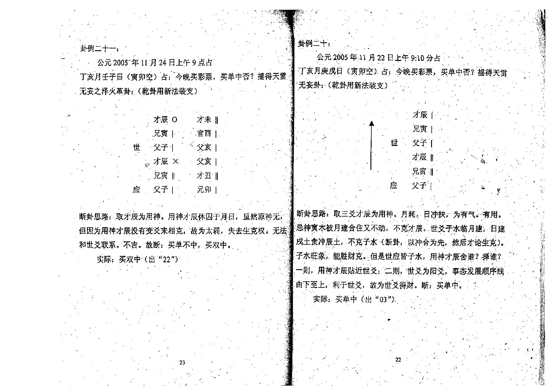 谭志坚-六爻与彩票预测.pdf_第14页