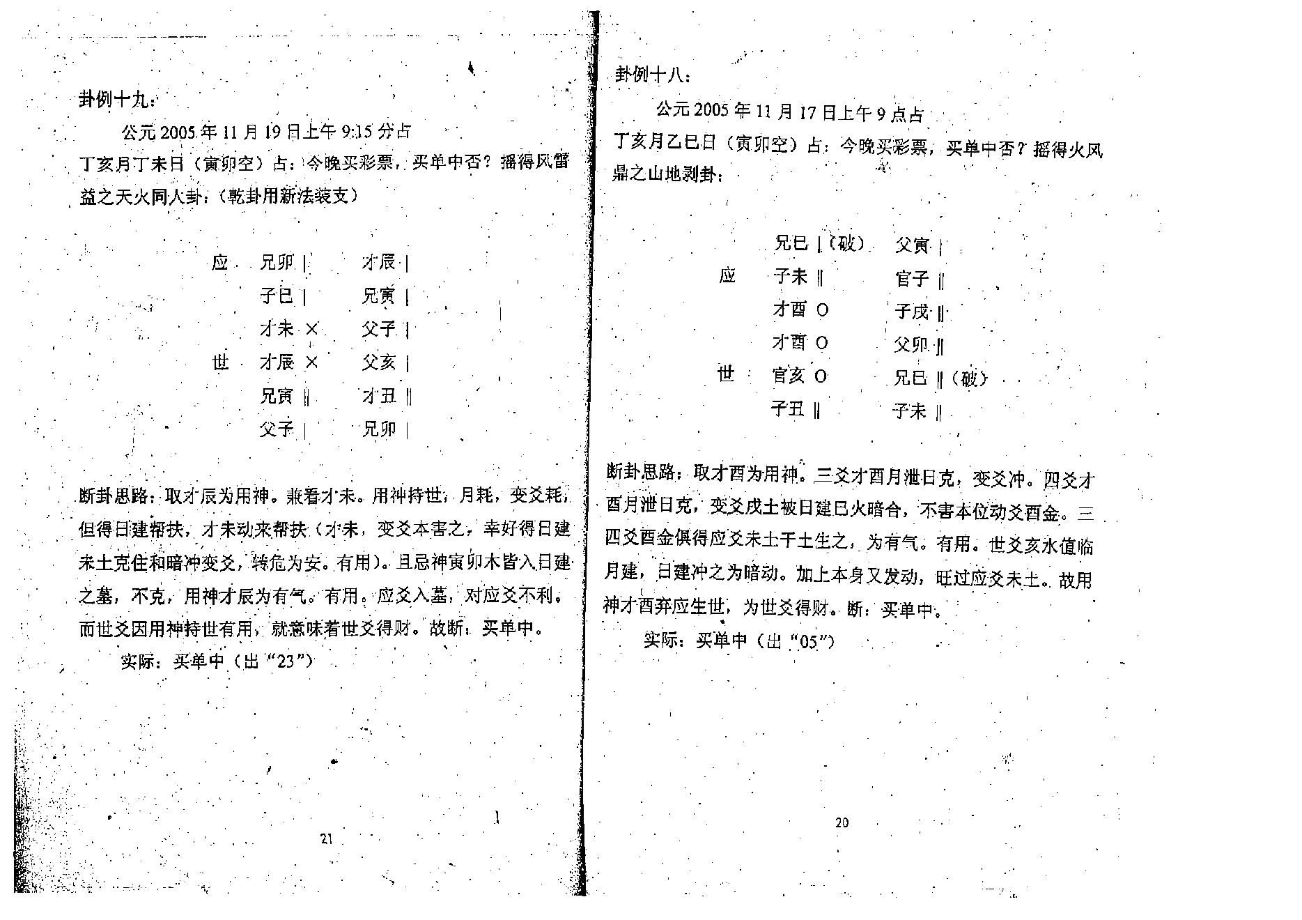 谭志坚-六爻与彩票预测.pdf_第13页