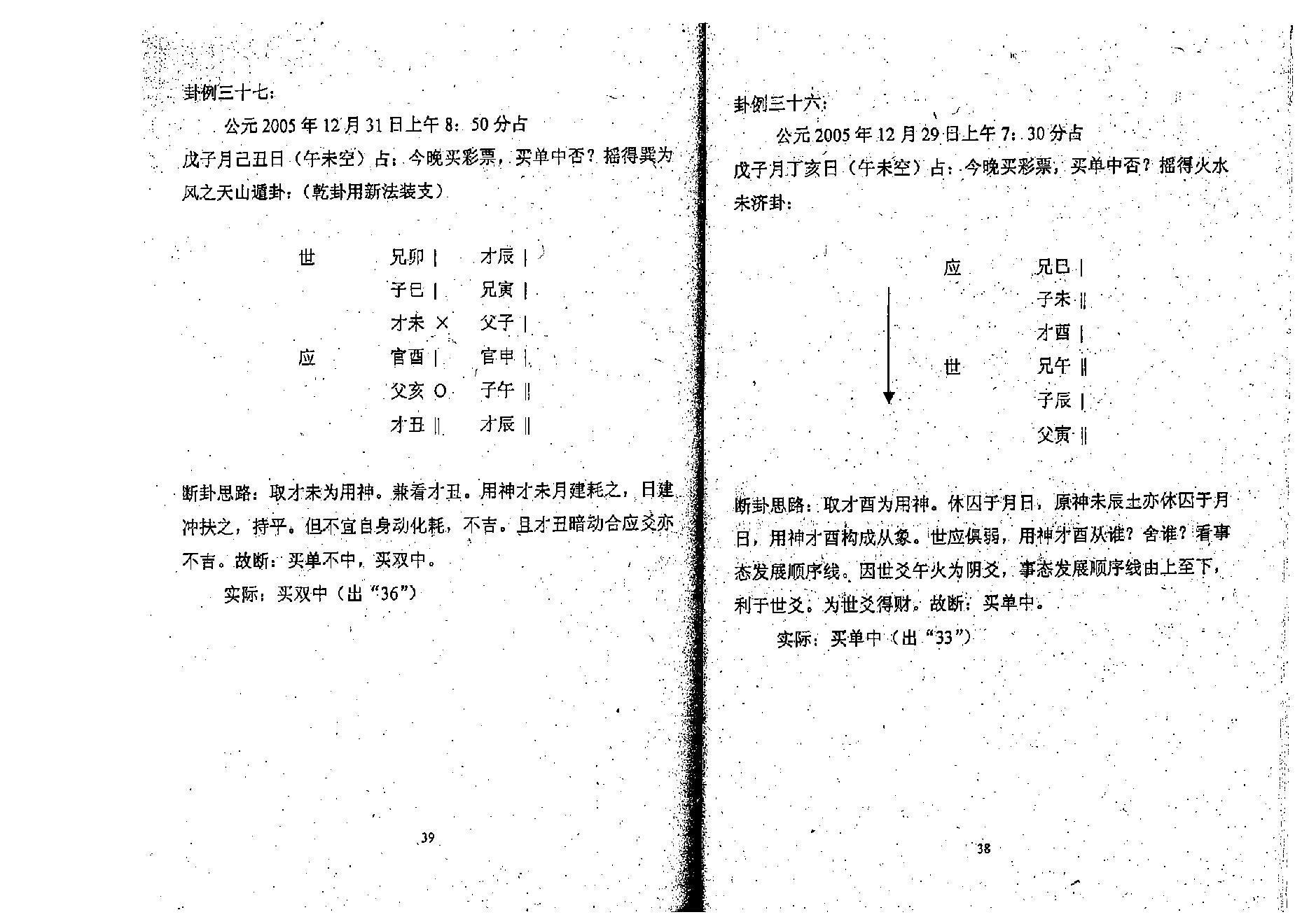 谭志坚-六爻与彩票预测.pdf_第22页
