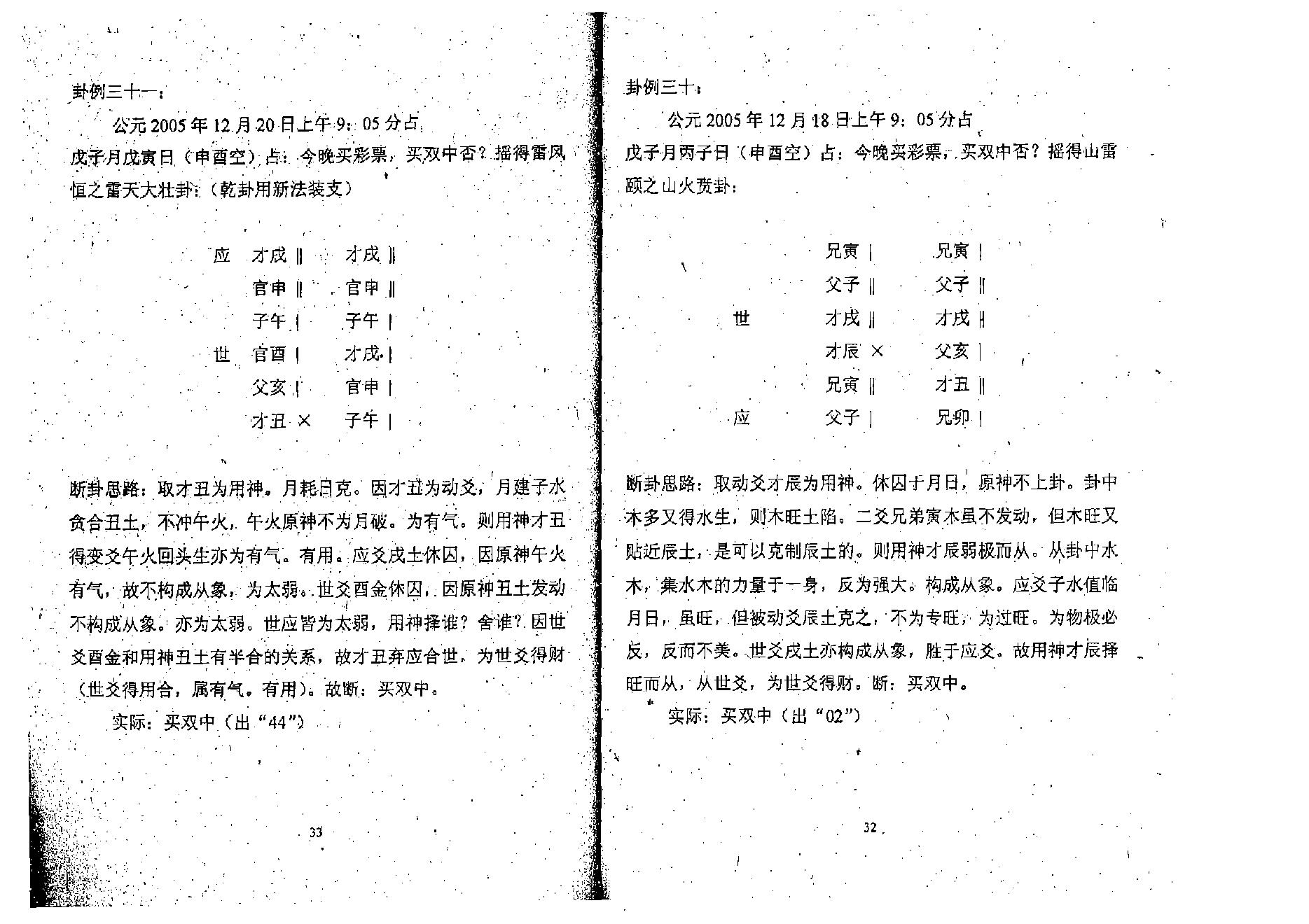 谭志坚-六爻与彩票预测.pdf_第19页