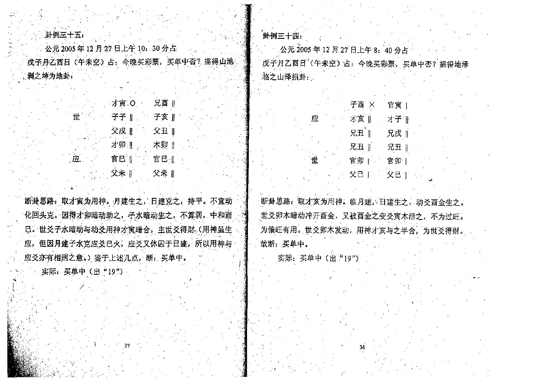 谭志坚-六爻与彩票预测.pdf_第21页