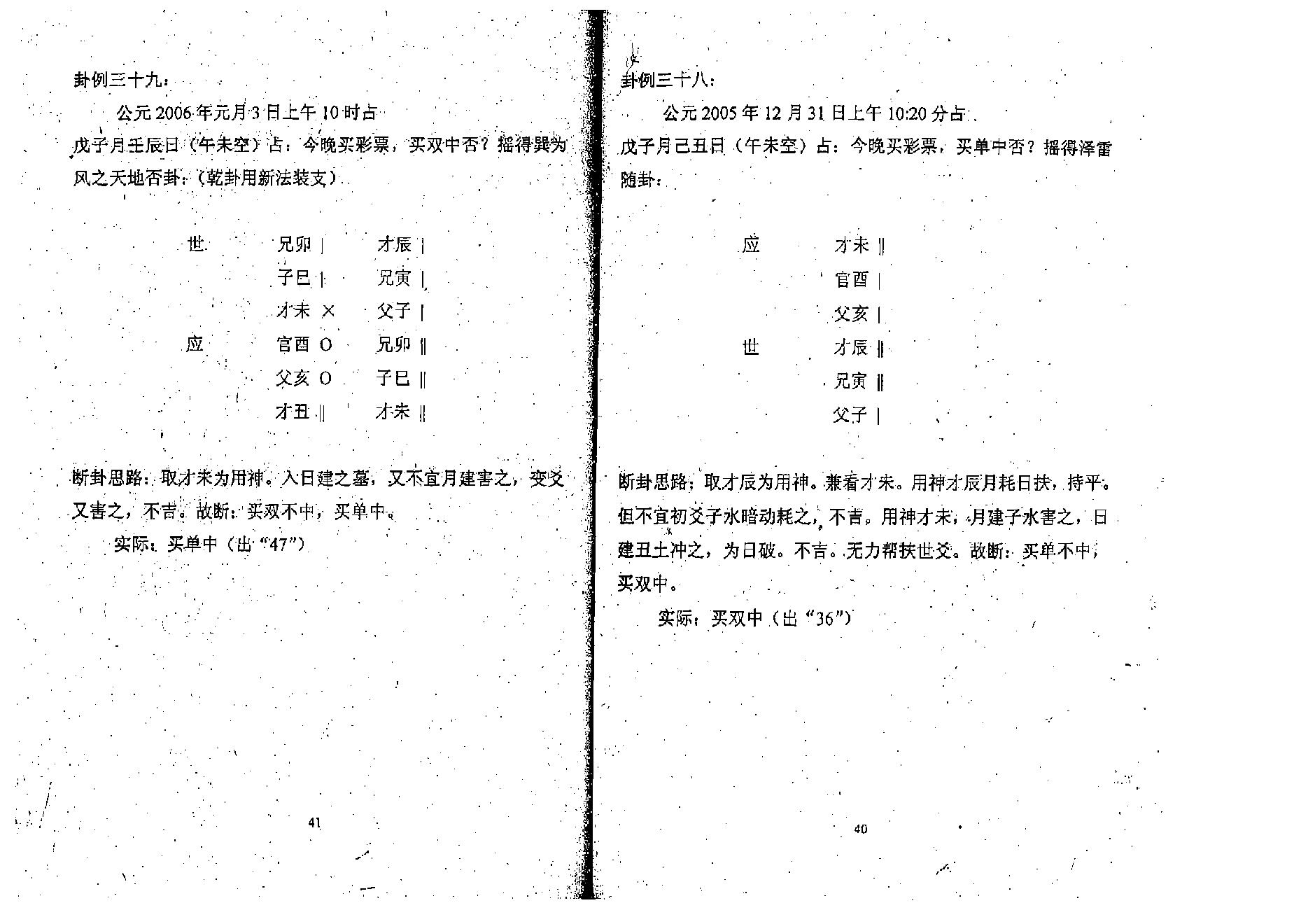 谭志坚-六爻与彩票预测.pdf_第23页