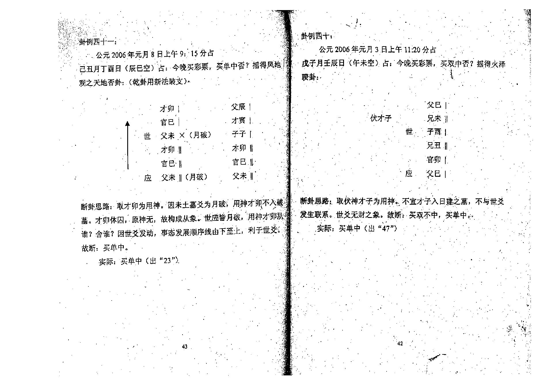 谭志坚-六爻与彩票预测.pdf_第24页