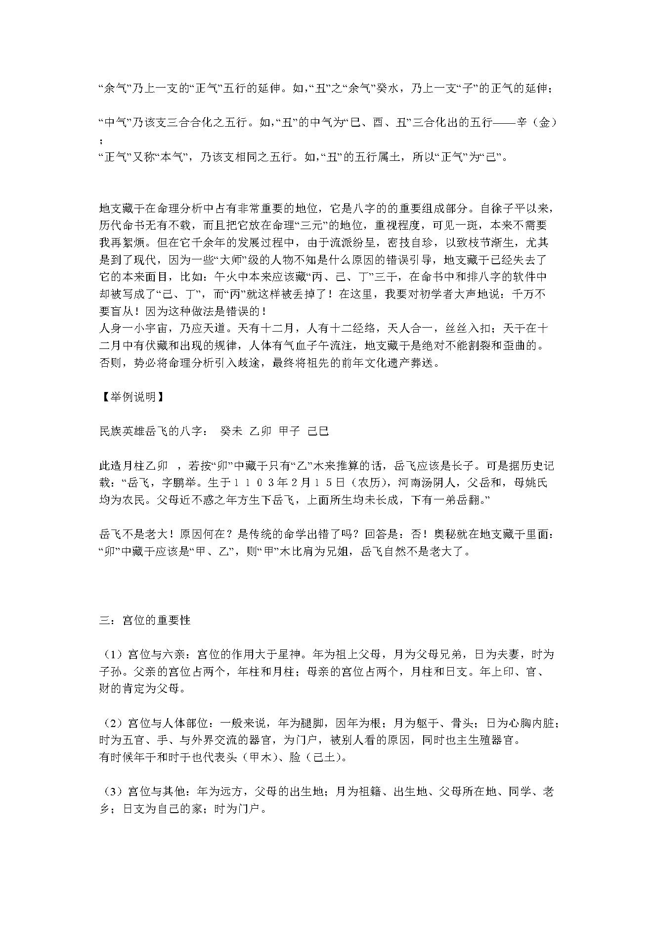 象数命理内部高级教材.pdf_第5页