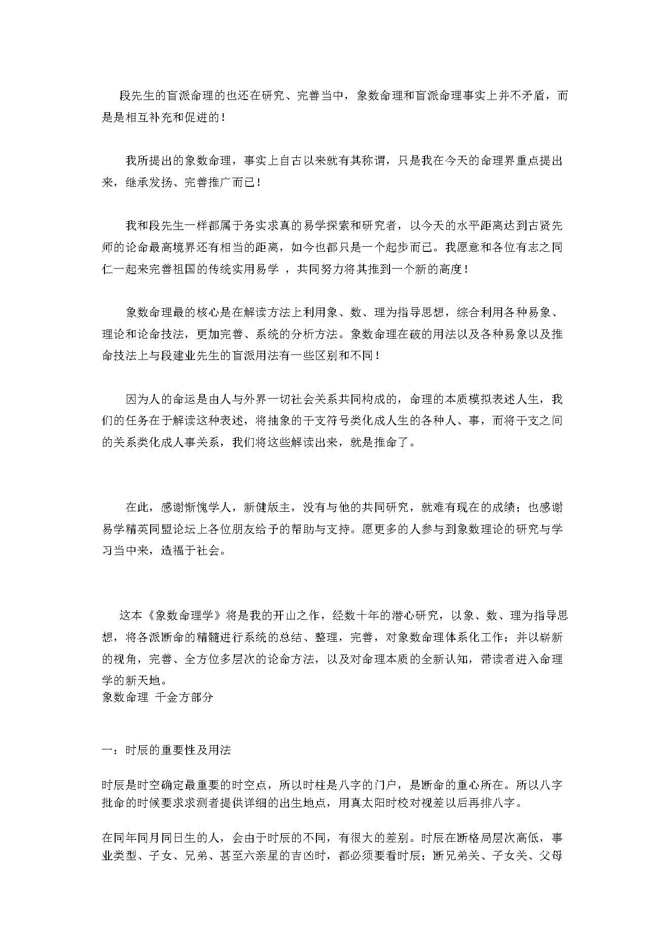 象数命理内部高级教材.pdf_第3页