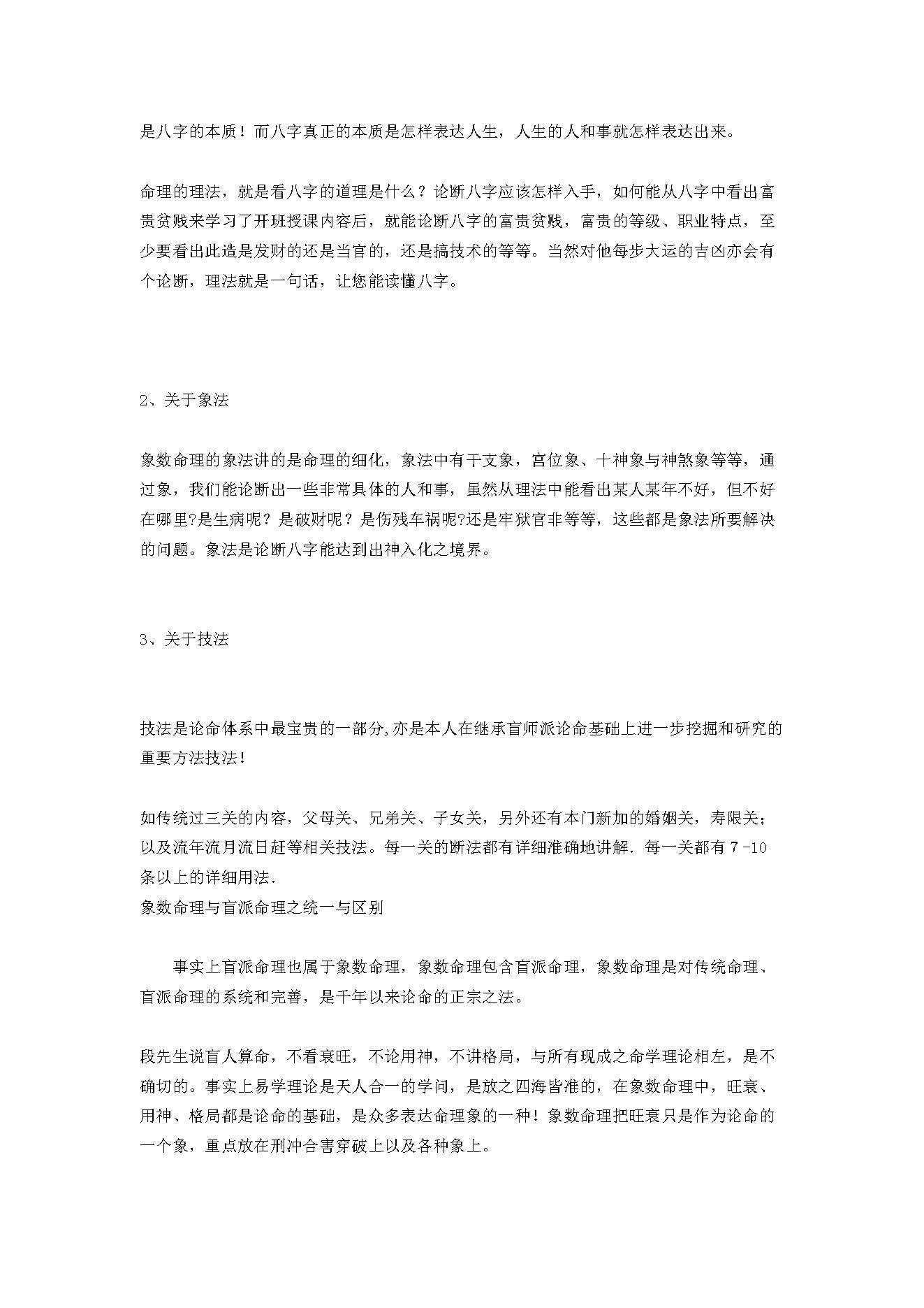 象数命理内部高级教材.pdf_第2页