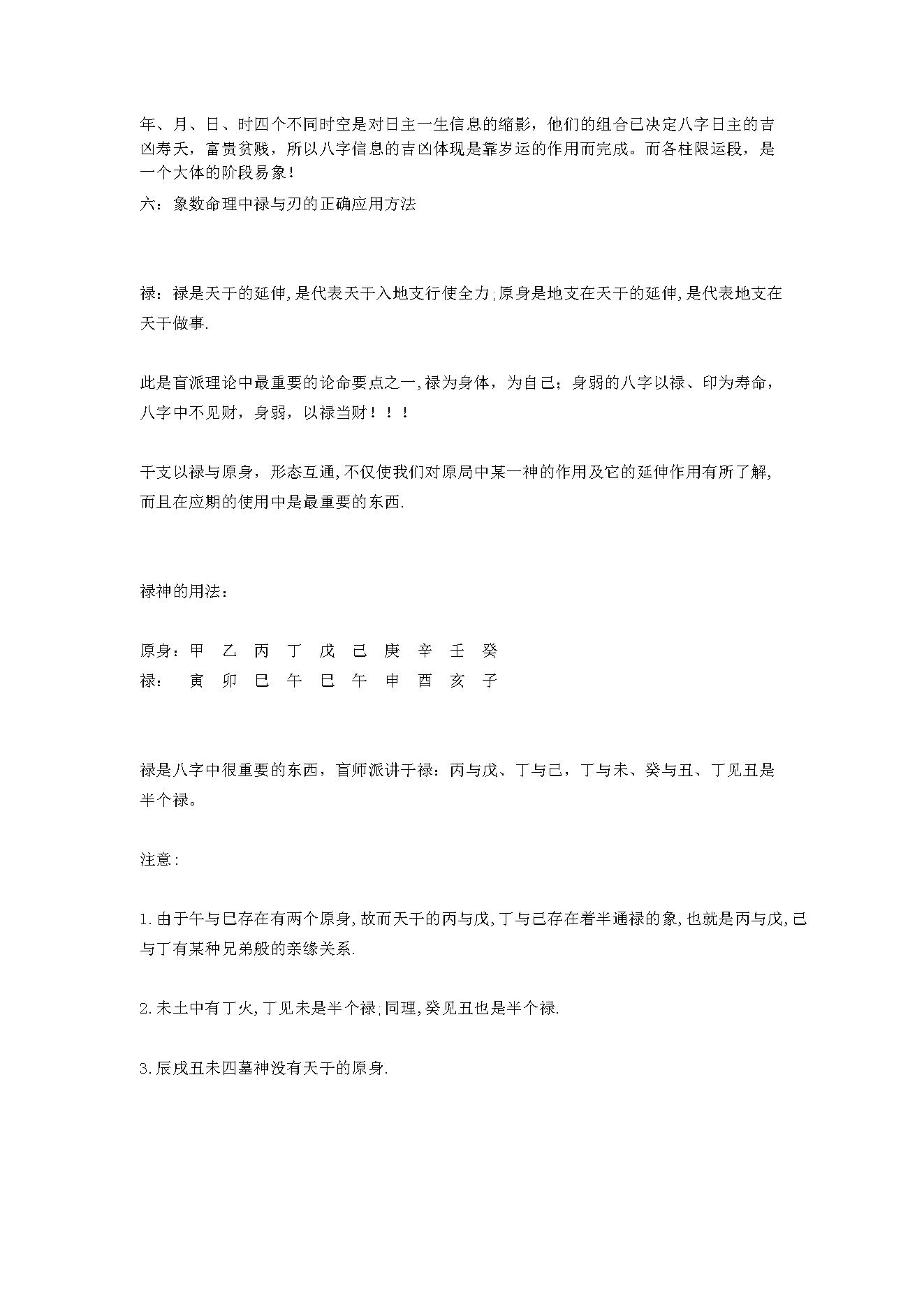 象数命理内部高级教材.pdf_第8页