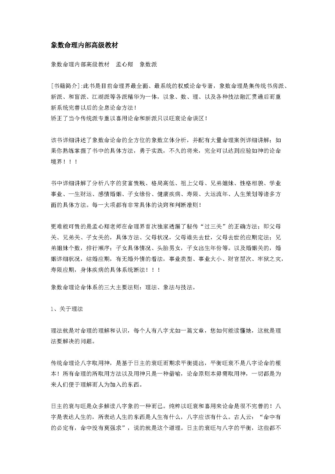 象数命理内部高级教材.pdf_第1页