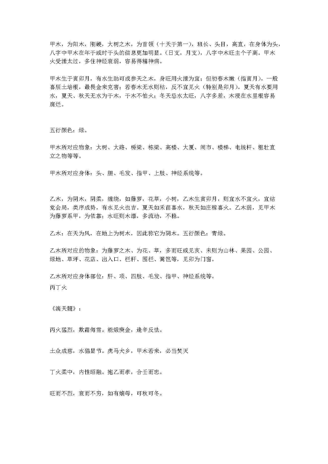 象数命理内部高级教材.pdf_第17页