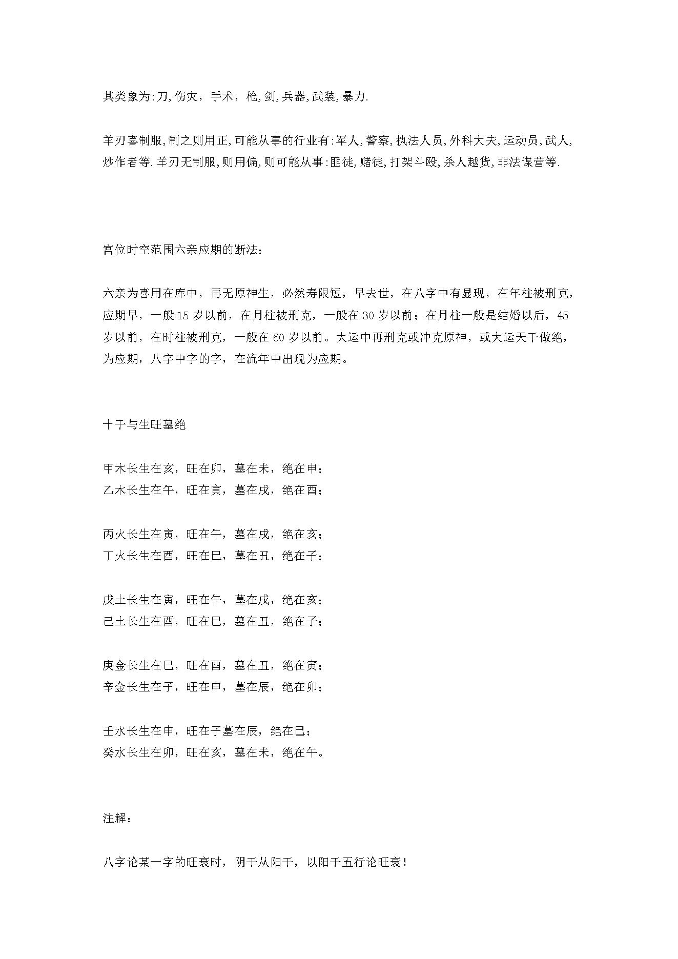 象数命理内部高级教材.pdf_第10页