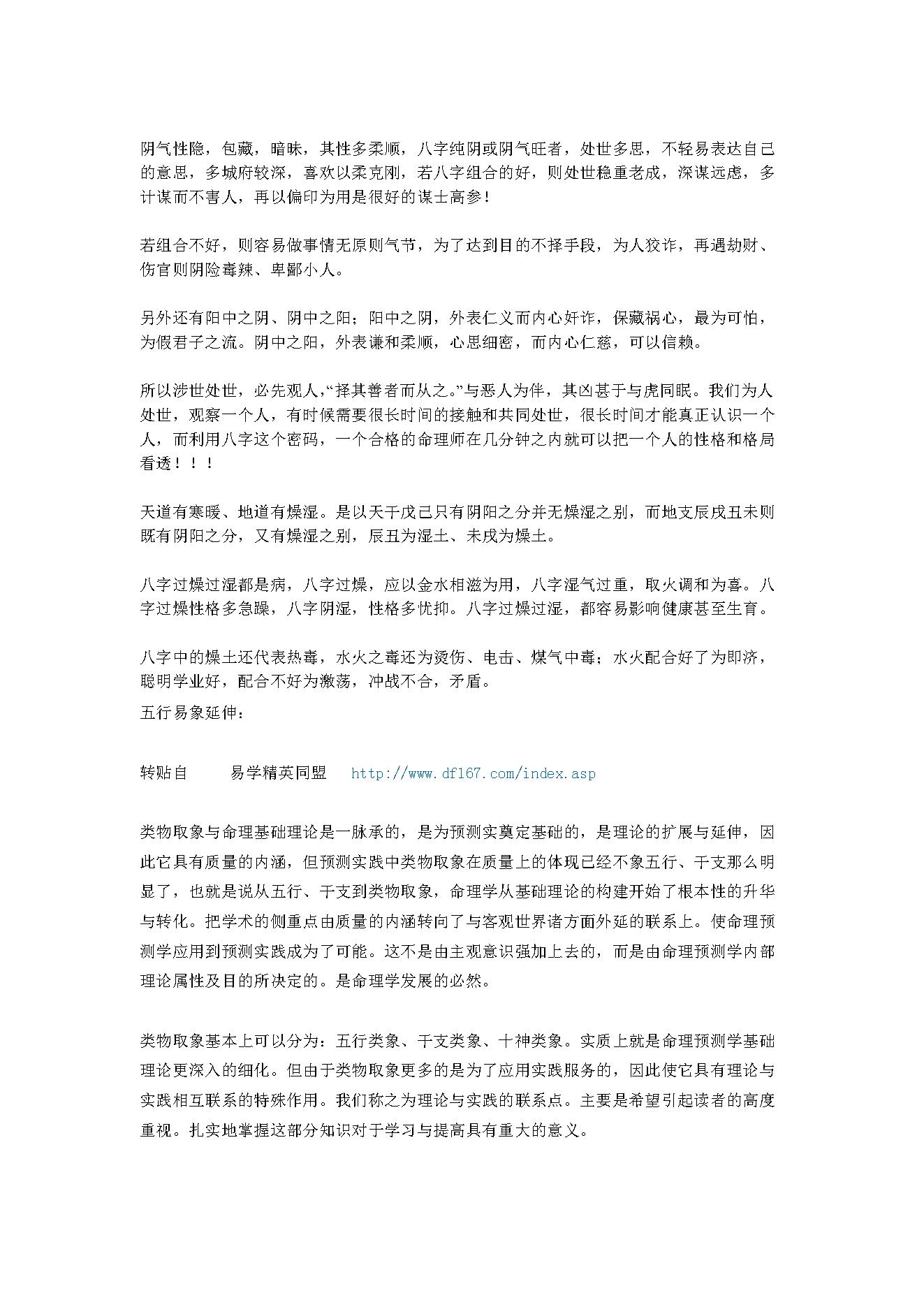 象数命理内部高级教材.pdf_第14页