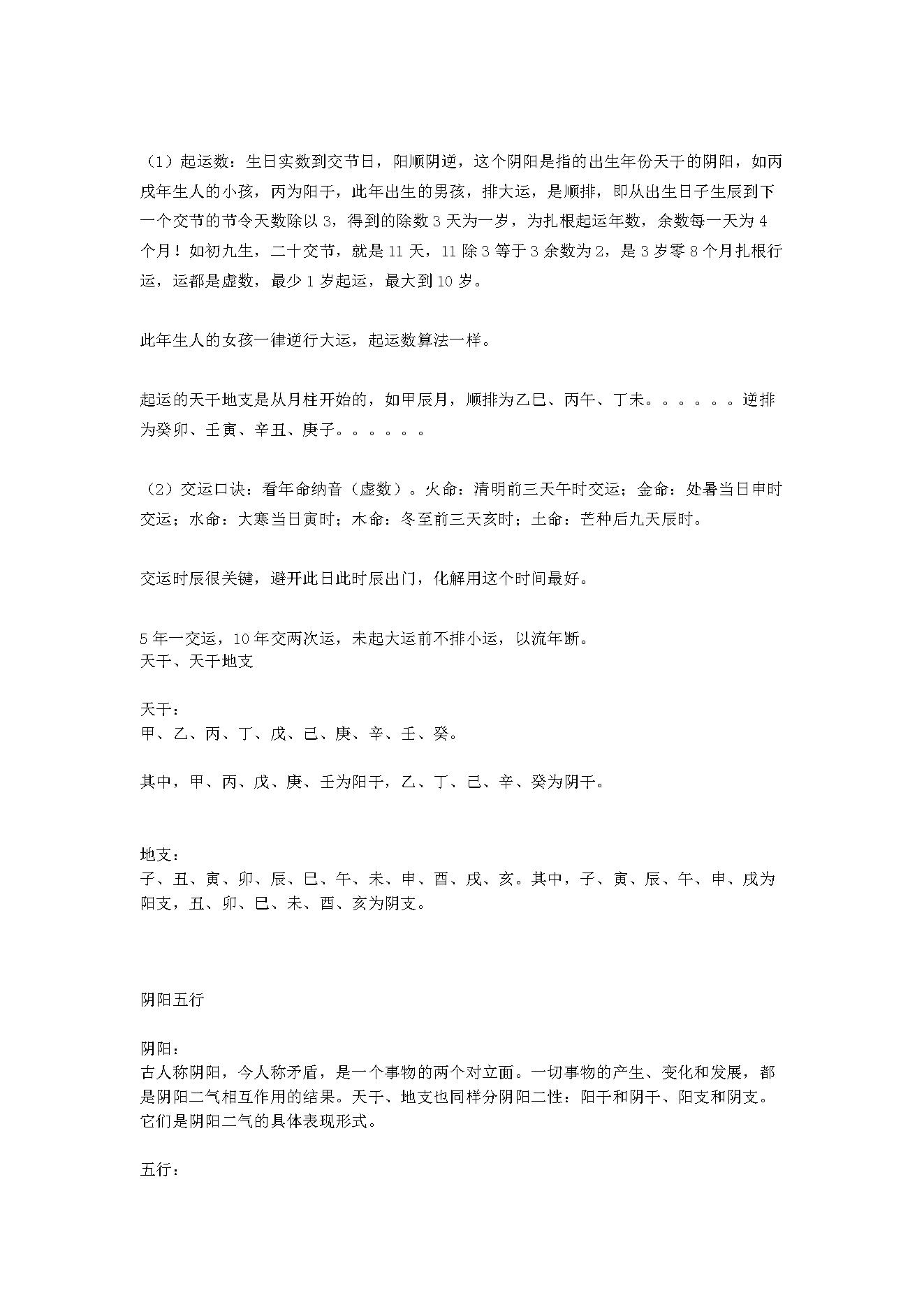 象数命理内部高级教材.pdf_第12页