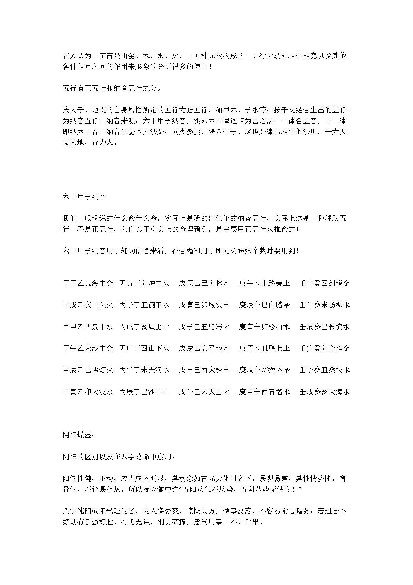 象数命理内部高级教材.pdf_第13页