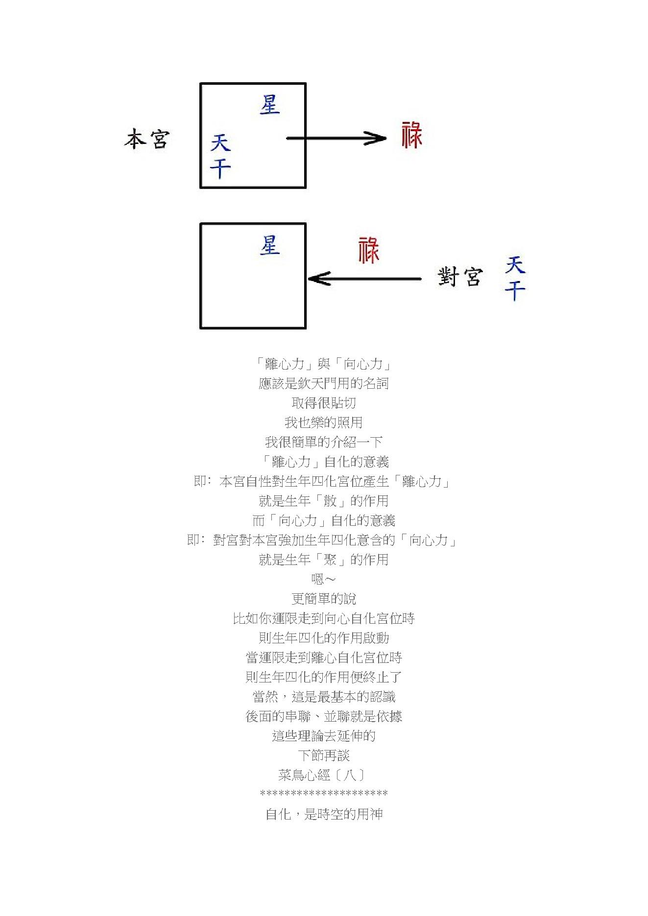 象数心学紫微斗数.pdf_第16页