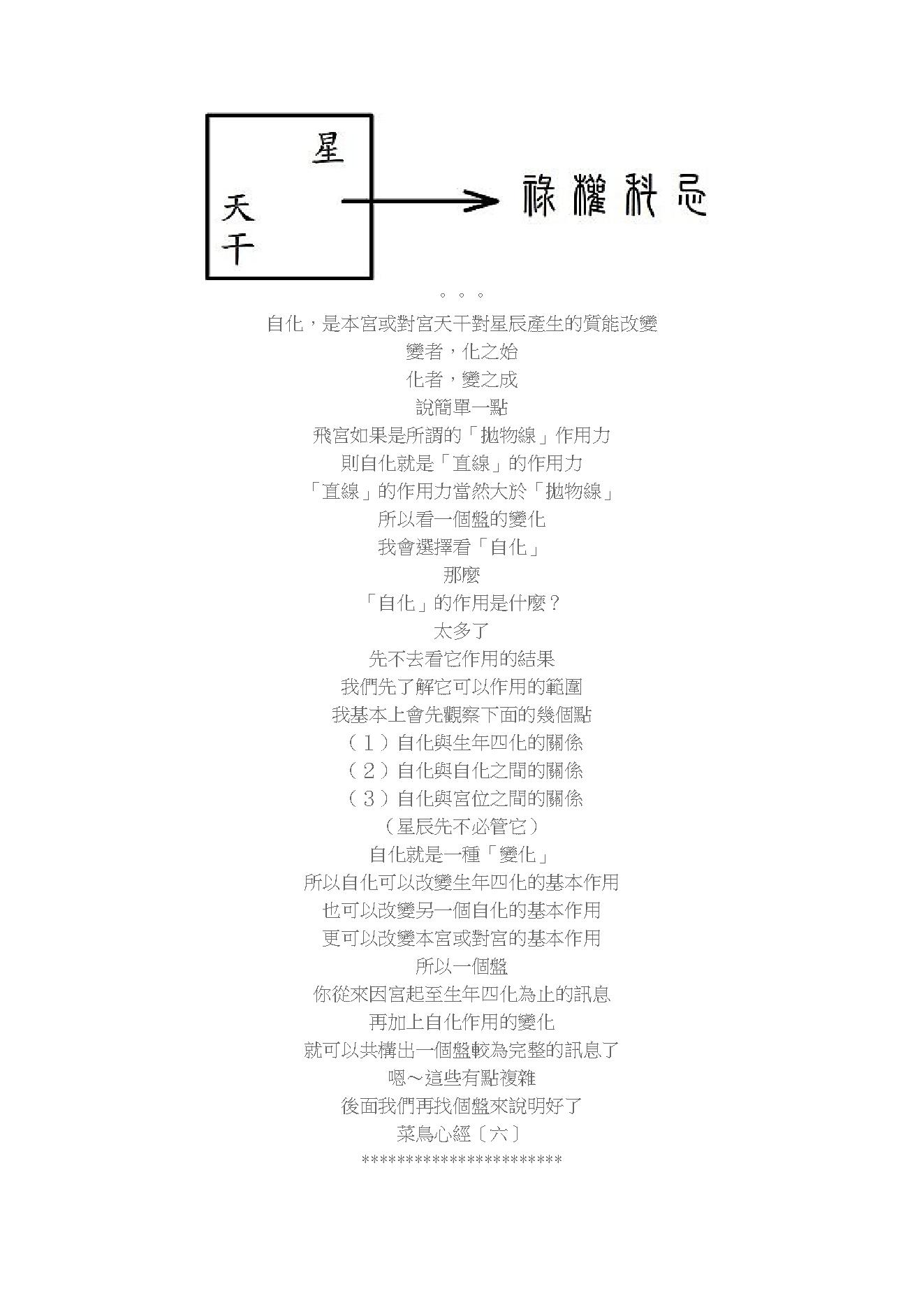 象数心学紫微斗数.pdf_第12页