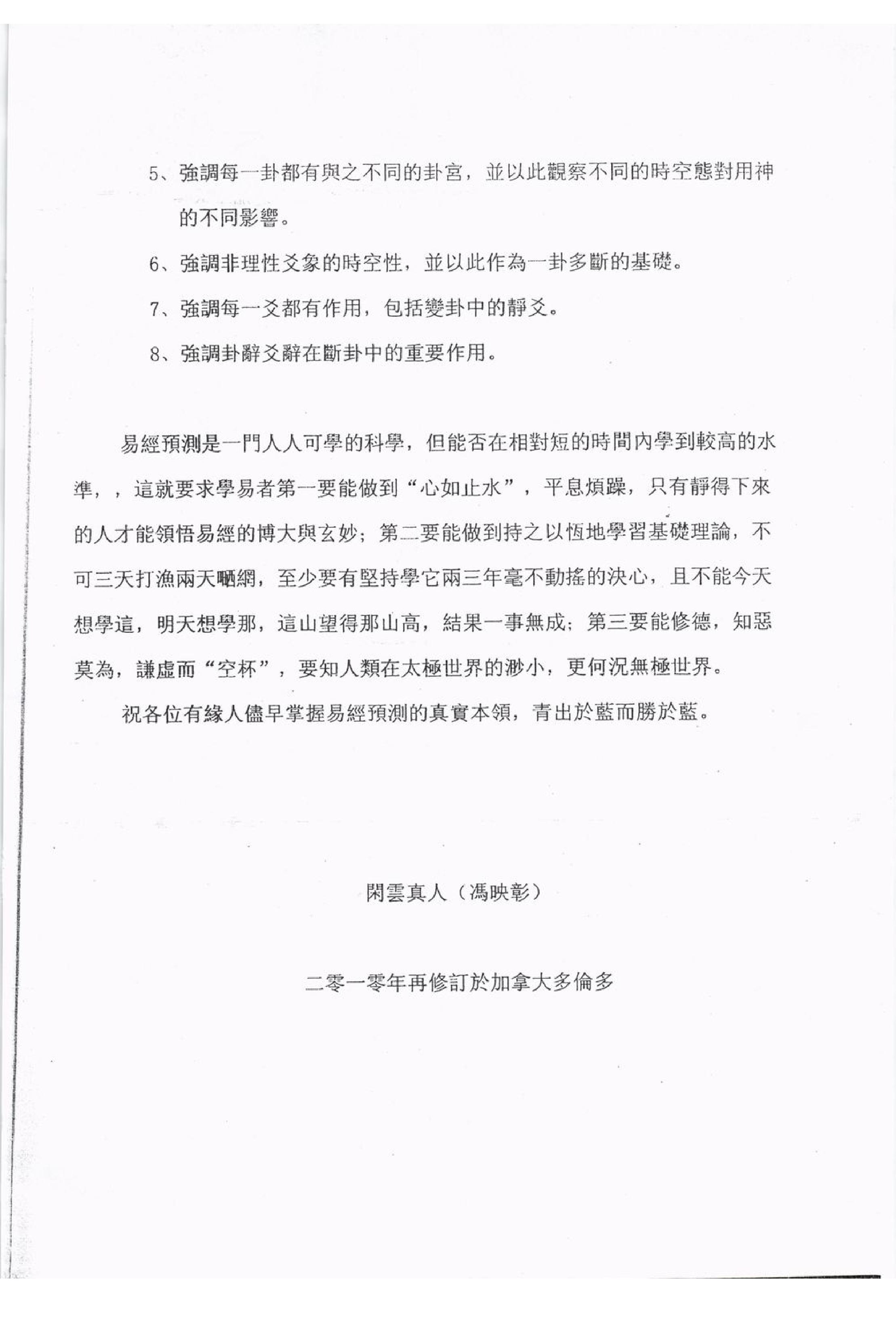 闲云真人冯映彰-中华易经六爻实用预测技术讲义.pdf_第10页