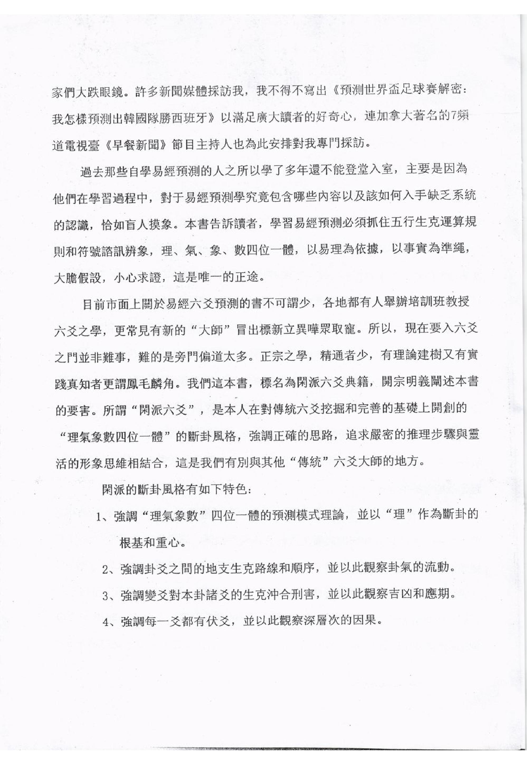 闲云真人冯映彰-中华易经六爻实用预测技术讲义.pdf_第9页