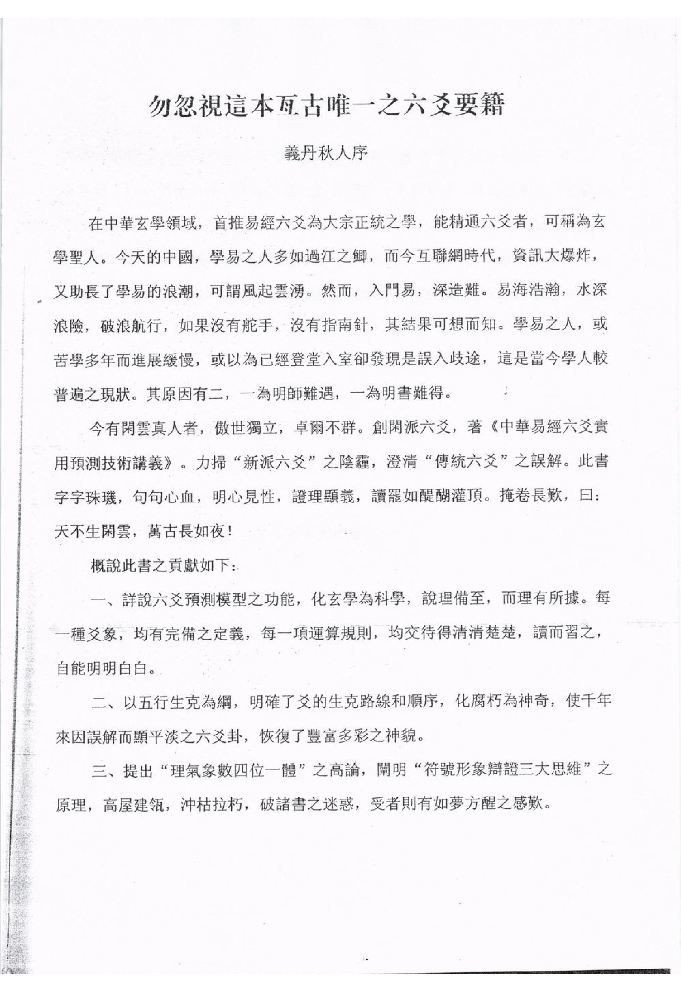 闲云真人冯映彰-中华易经六爻实用预测技术讲义.pdf_第6页