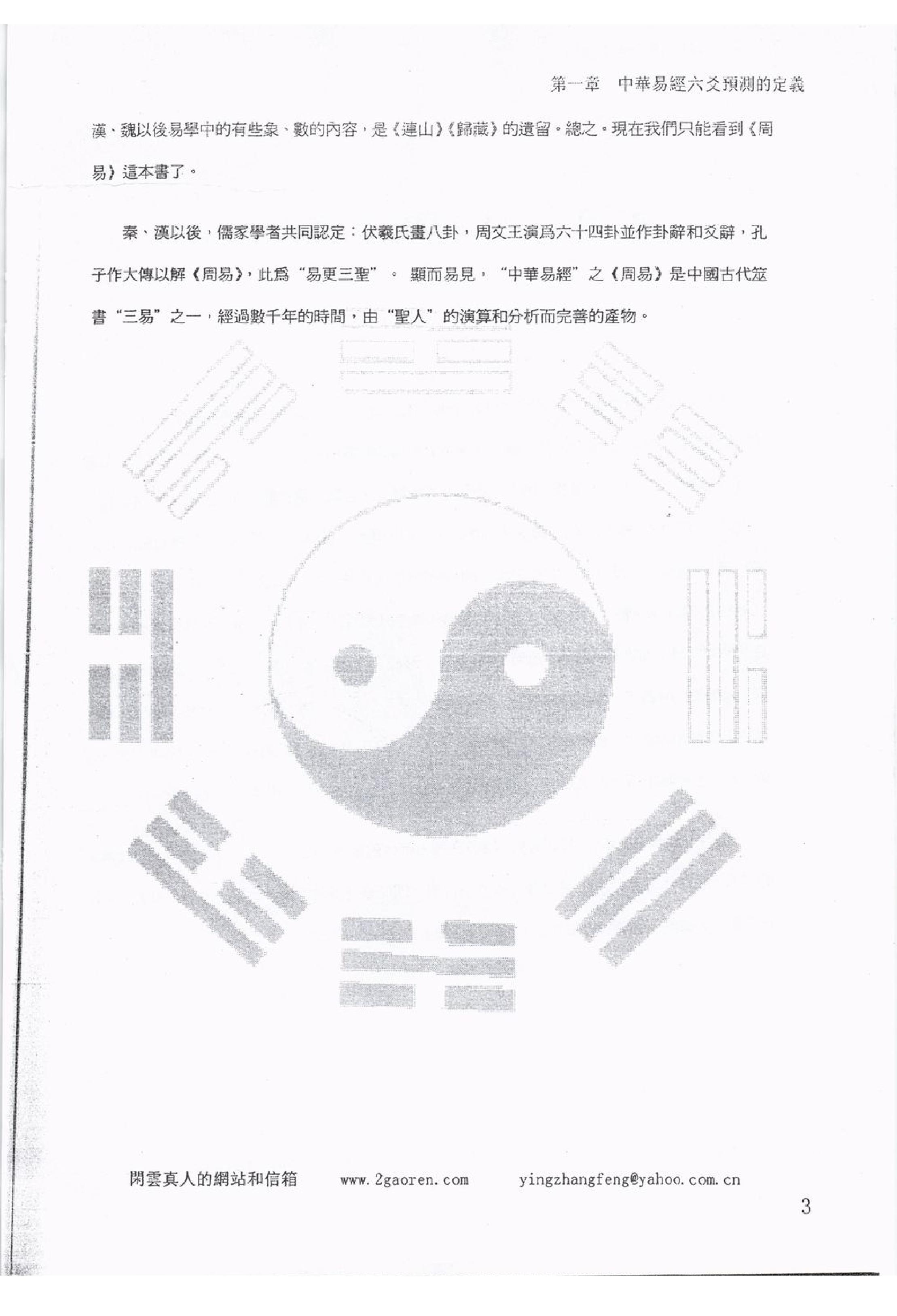 闲云真人冯映彰-中华易经六爻实用预测技术讲义.pdf_第17页