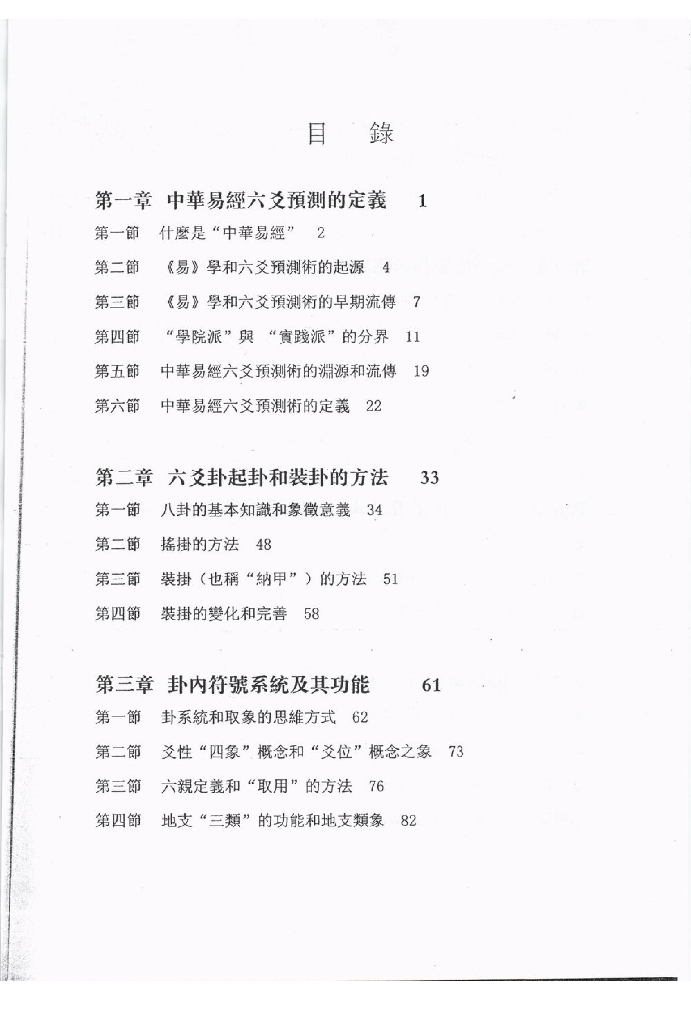 闲云真人冯映彰-中华易经六爻实用预测技术讲义.pdf_第11页