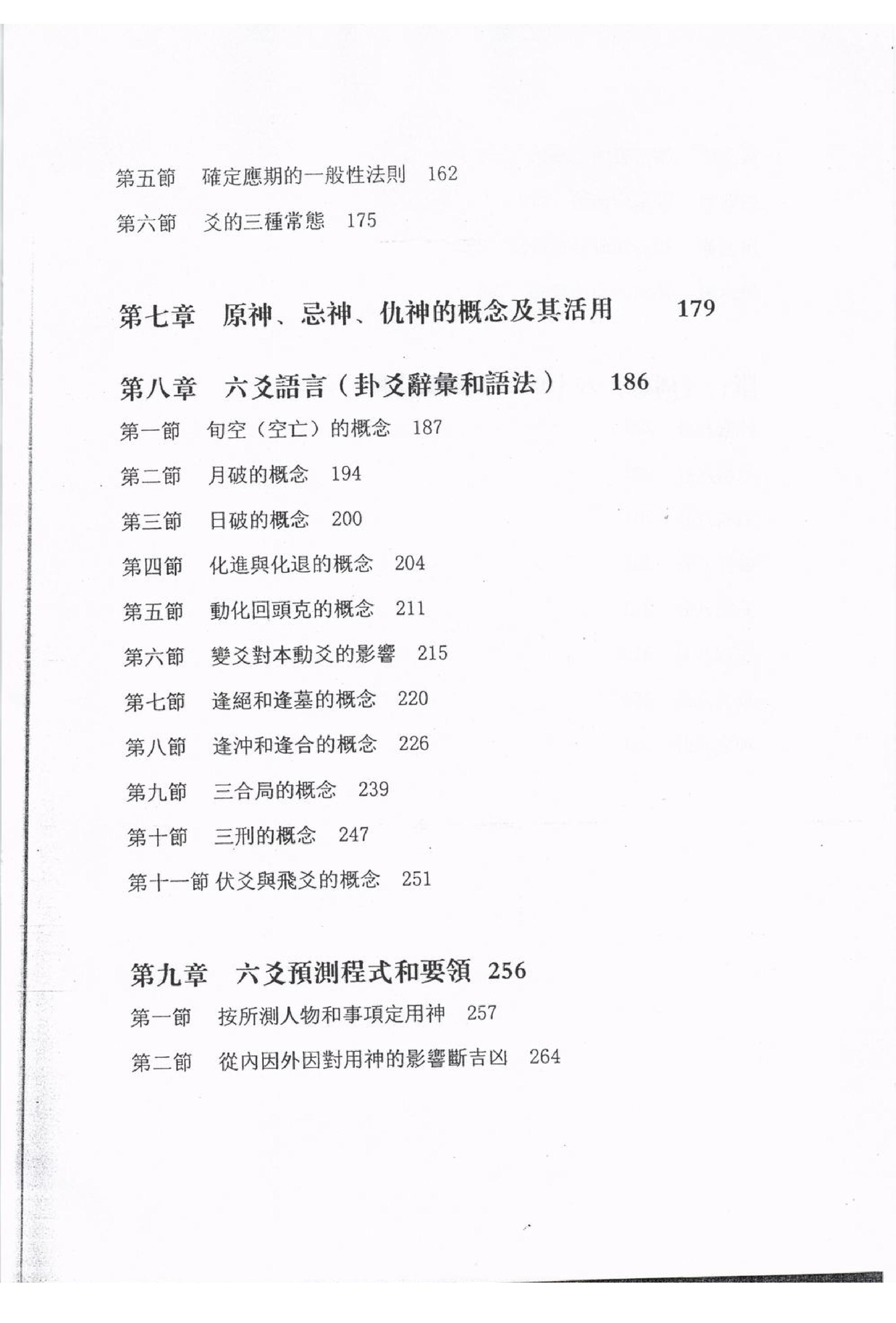 闲云真人冯映彰-中华易经六爻实用预测技术讲义.pdf_第13页