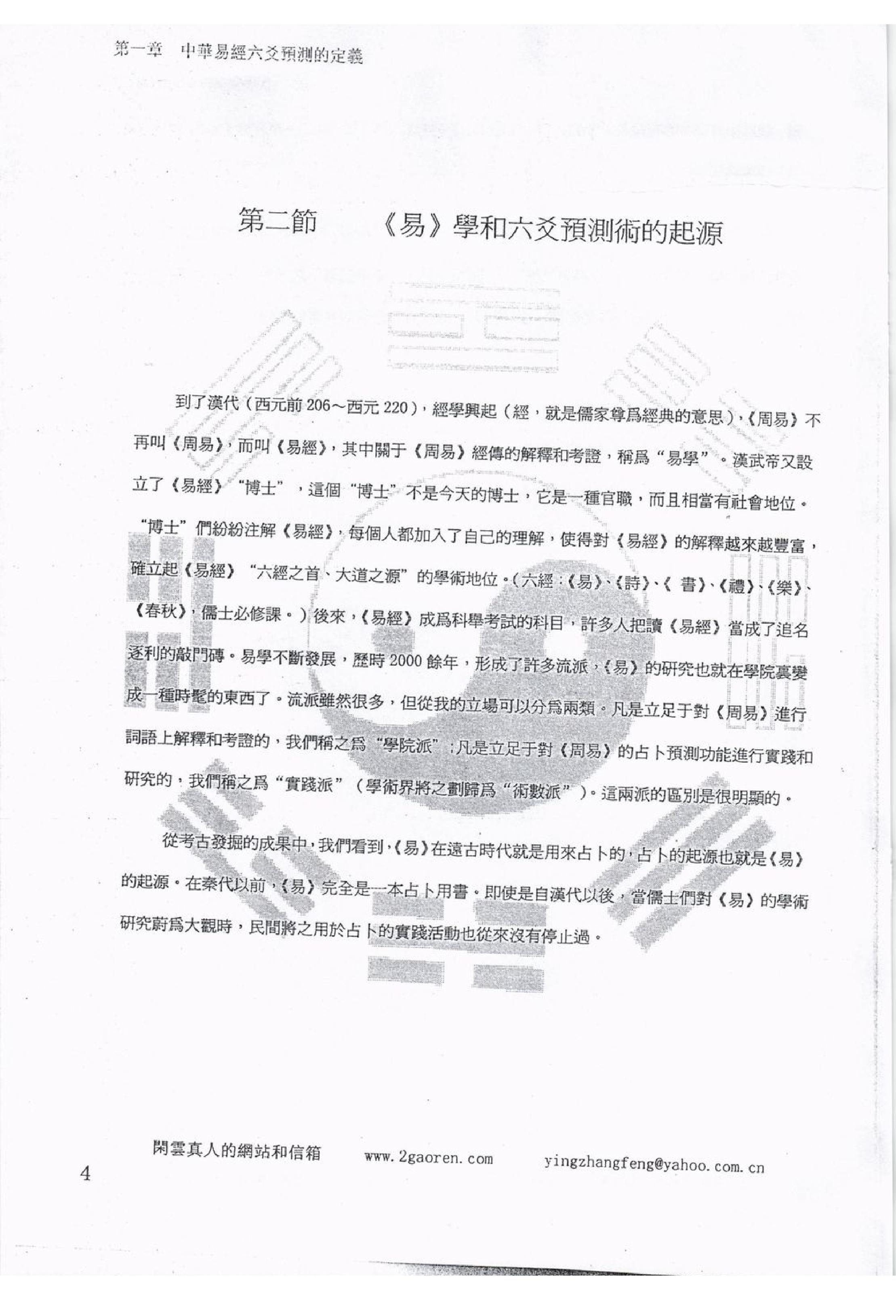 闲云真人冯映彰-中华易经六爻实用预测技术讲义.pdf_第18页