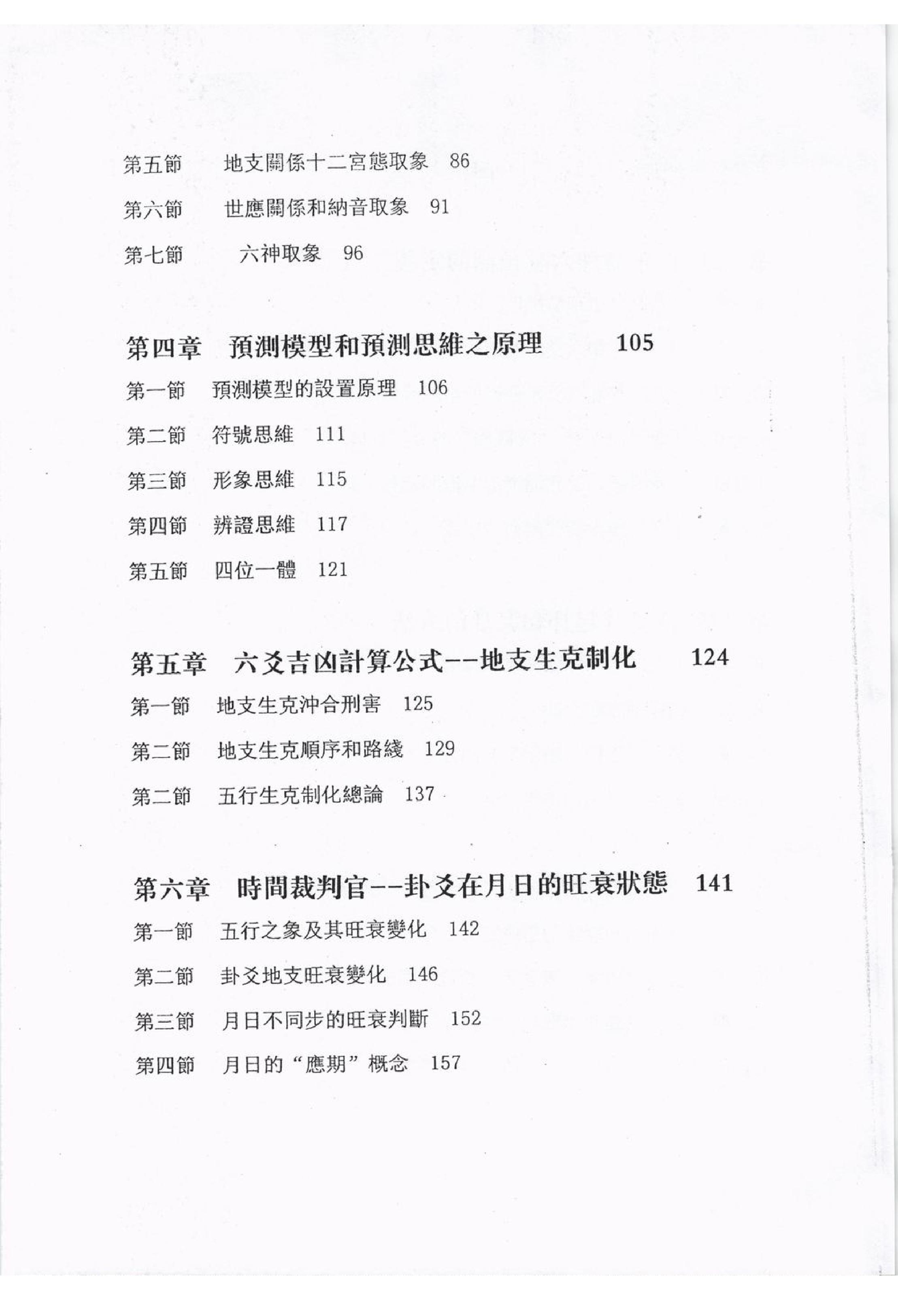 闲云真人冯映彰-中华易经六爻实用预测技术讲义.pdf_第12页