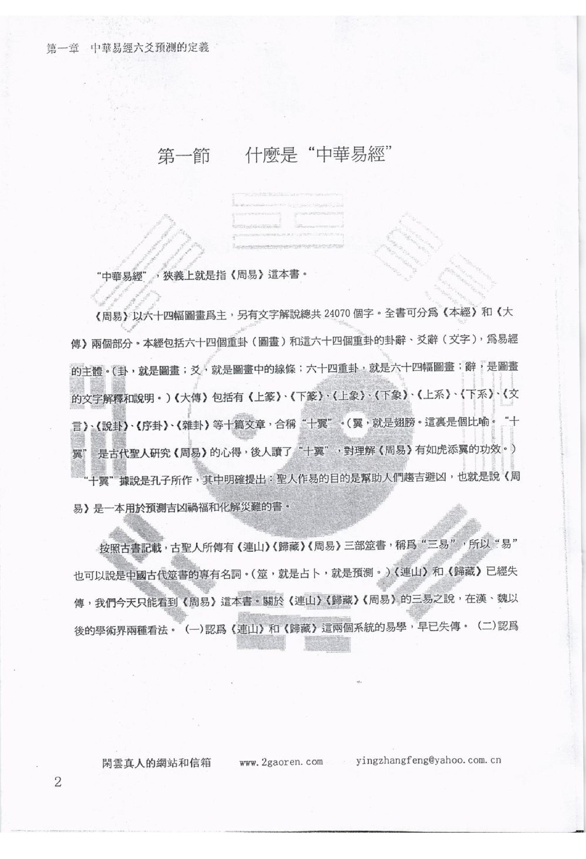 闲云真人冯映彰-中华易经六爻实用预测技术讲义.pdf_第16页