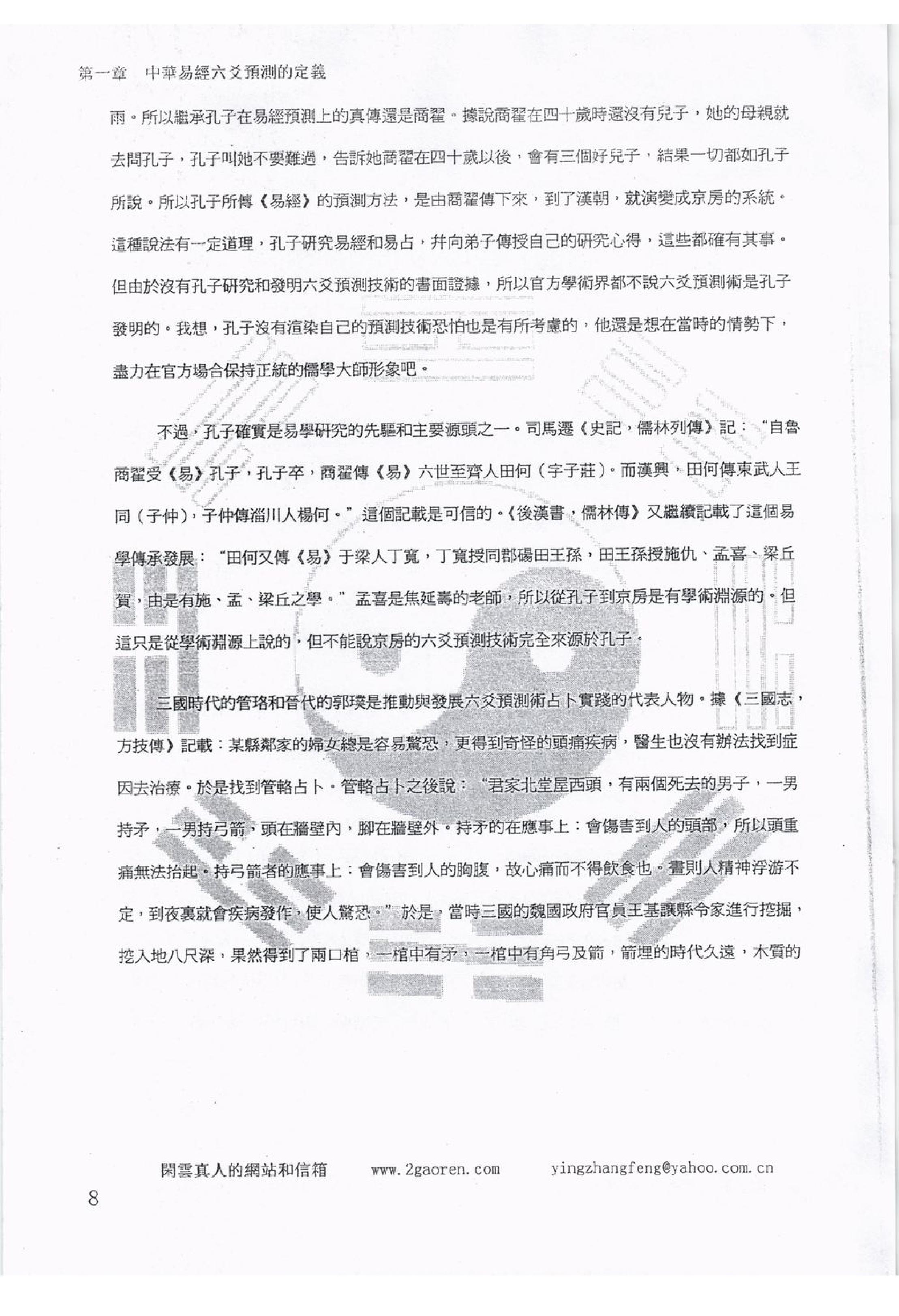 闲云真人冯映彰-中华易经六爻实用预测技术讲义.pdf_第22页