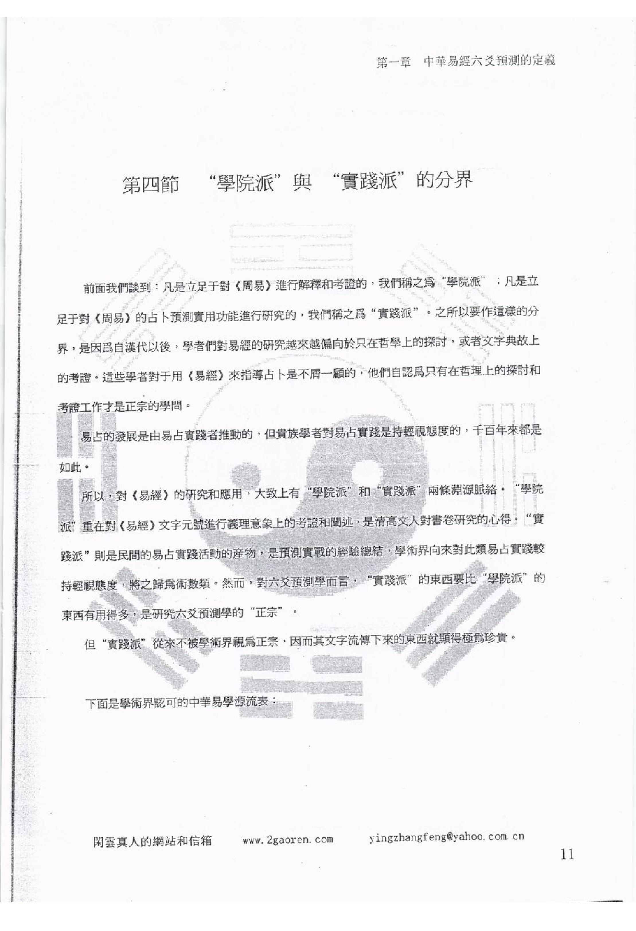 闲云真人冯映彰-中华易经六爻实用预测技术讲义.pdf_第25页