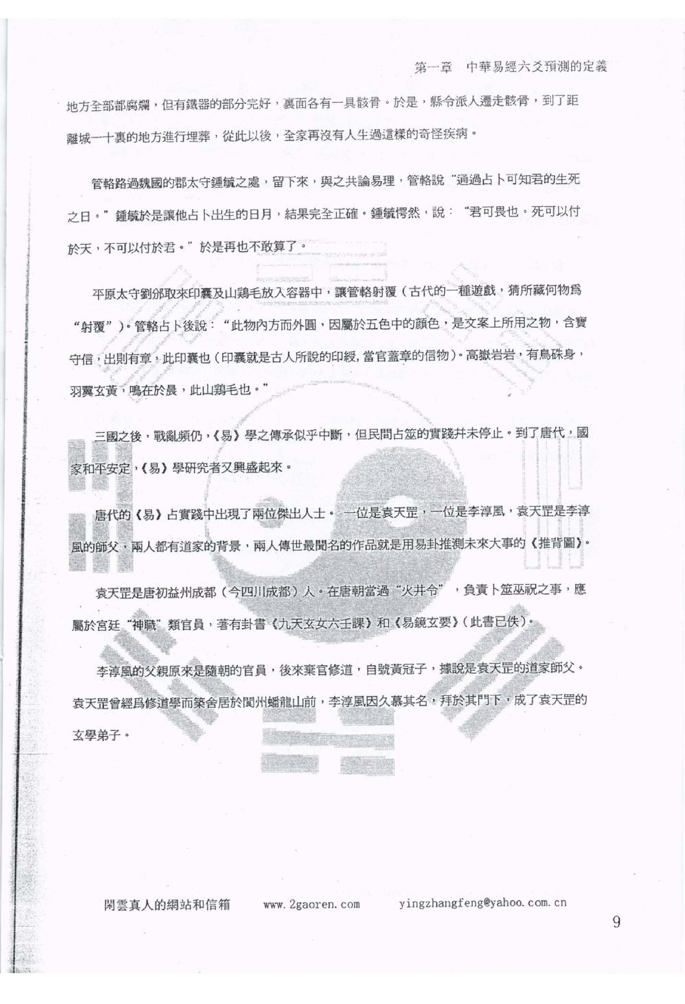 闲云真人冯映彰-中华易经六爻实用预测技术讲义.pdf_第23页