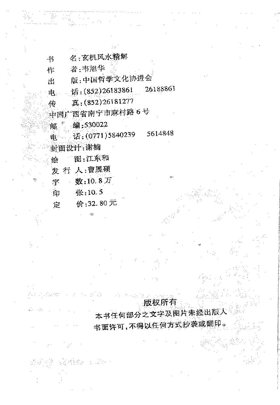韦旭华-玄机风水精解.pdf_第2页