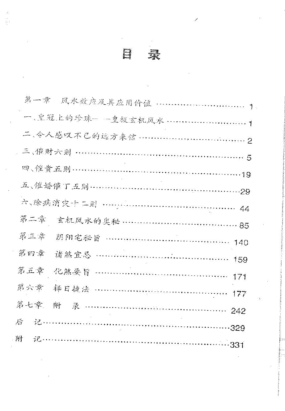 韦旭华-玄机风水精解.pdf_第3页
