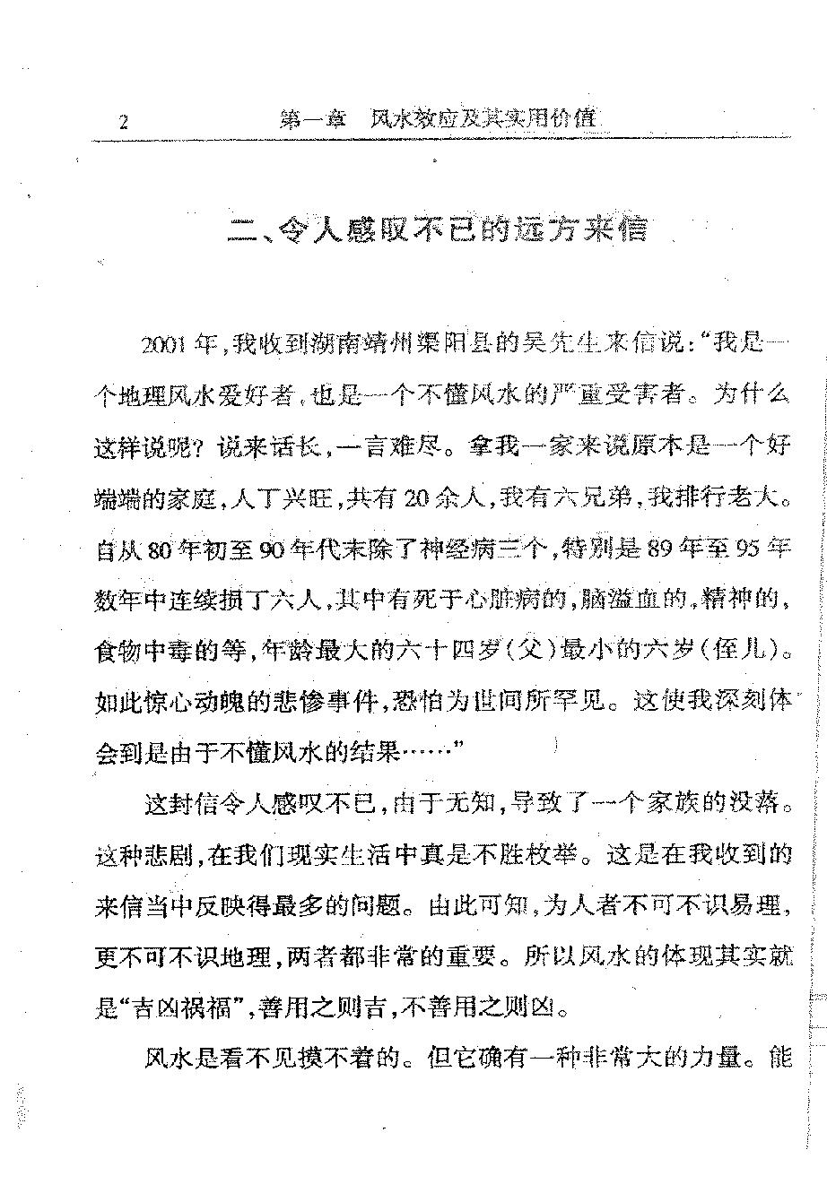 韦旭华-玄机风水精解.pdf_第6页