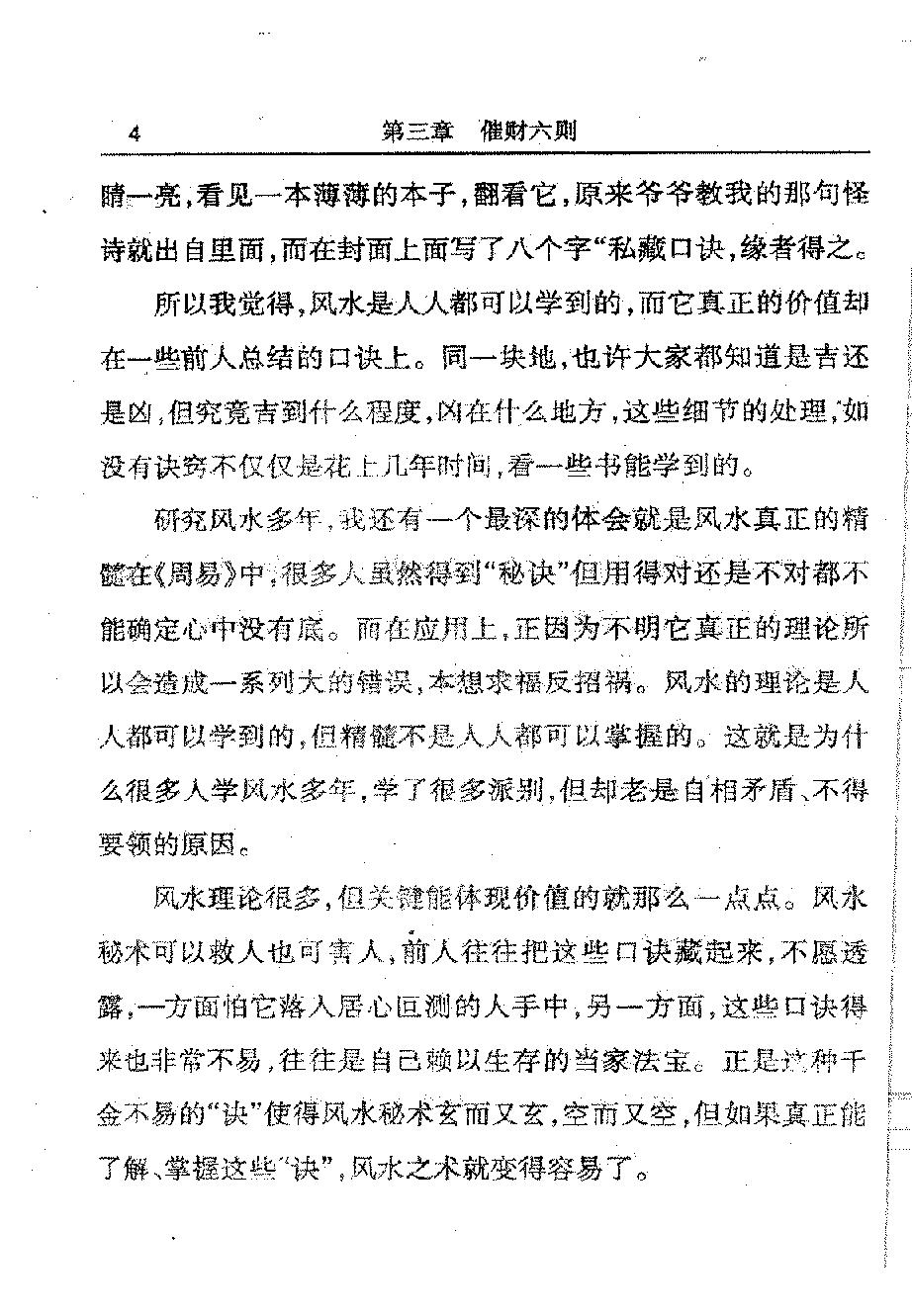 韦旭华-玄机风水精解.pdf_第8页