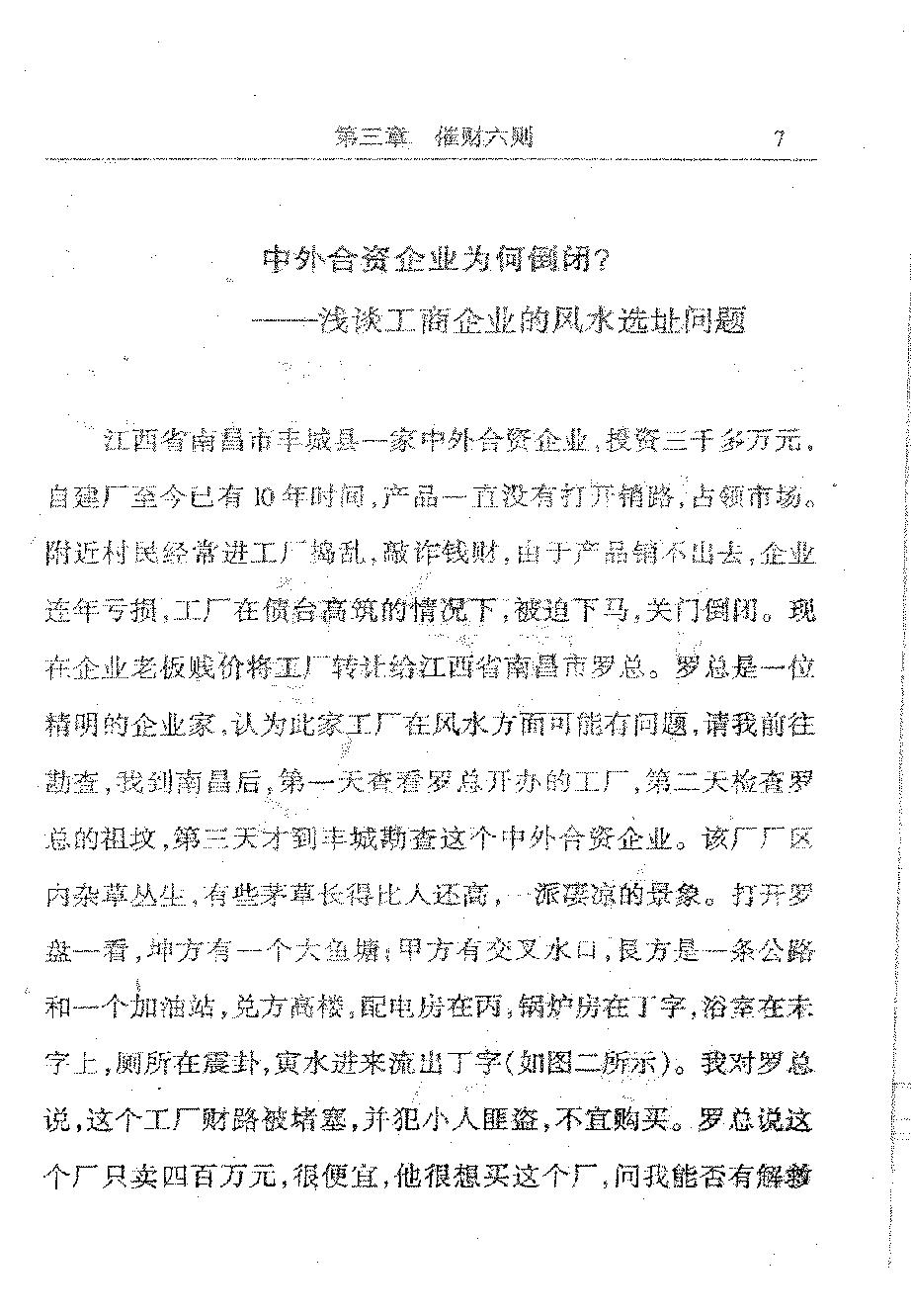 韦旭华-玄机风水精解.pdf_第11页