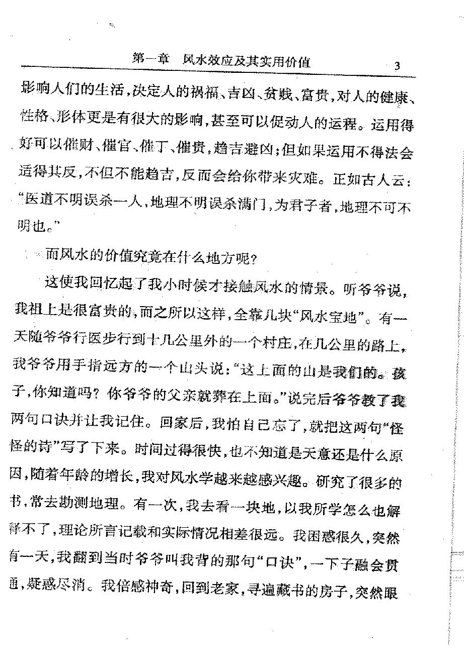 韦旭华-玄机风水精解.pdf_第7页