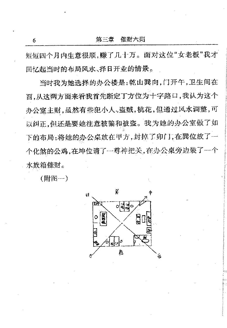 韦旭华-玄机风水精解.pdf_第10页