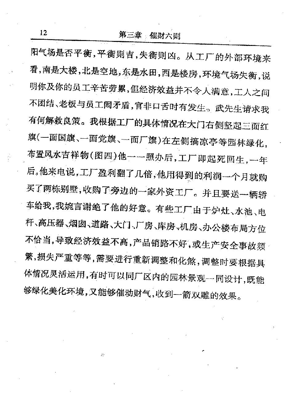 韦旭华-玄机风水精解.pdf_第16页