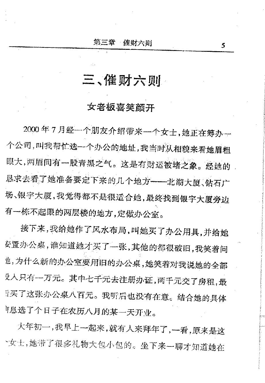 韦旭华-玄机风水精解.pdf_第9页