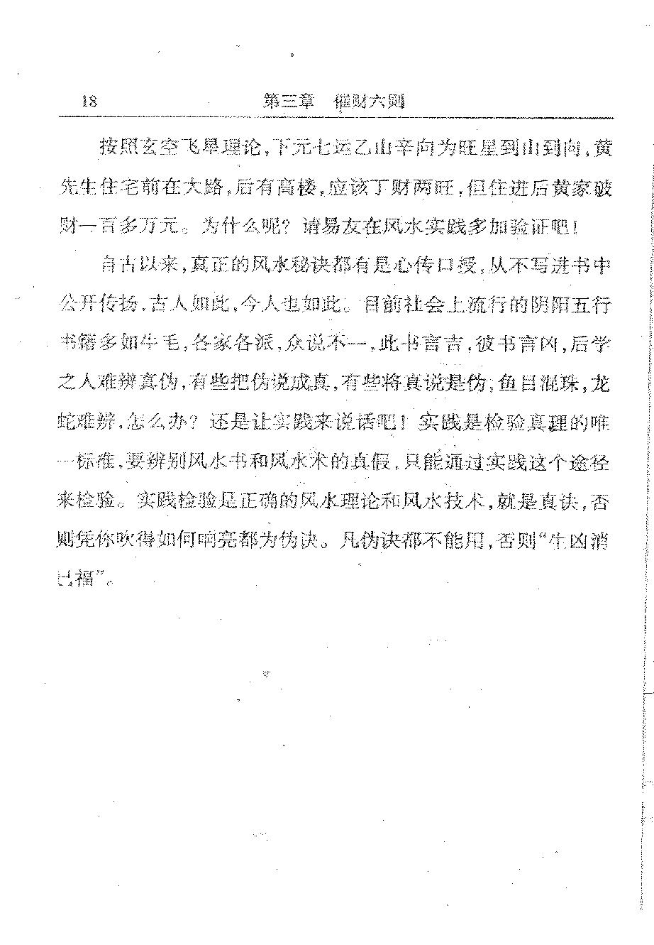 韦旭华-玄机风水精解.pdf_第22页